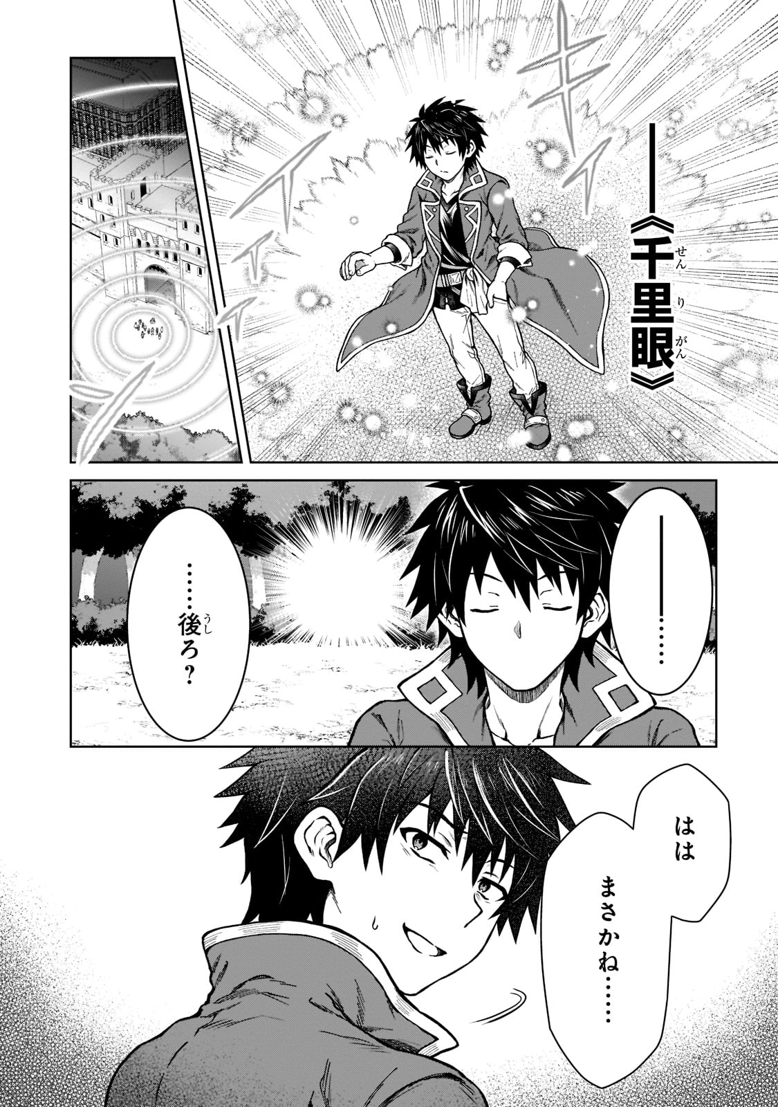 D-kyuu Boukensha no Ore, Naze ka Yuusha Party ni Kanyuu Sareta Ageku, Oujo ni Tsukima Towareteru - Chapter 9 - Page 22