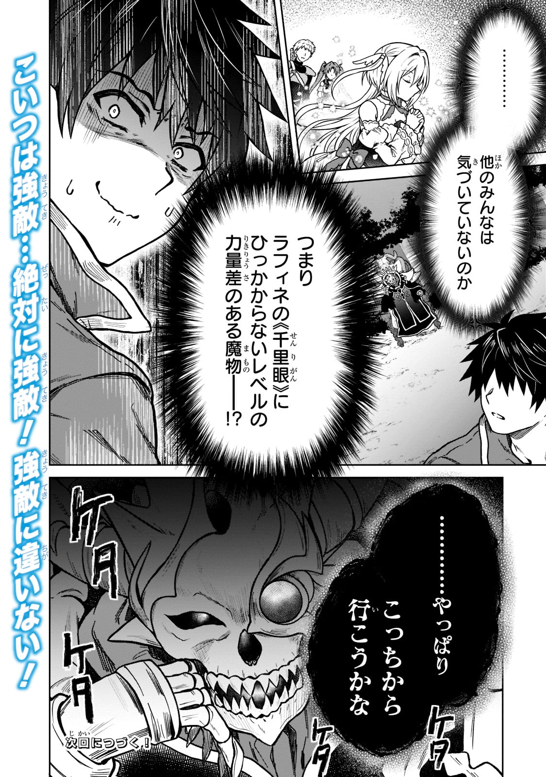 D-kyuu Boukensha no Ore, Naze ka Yuusha Party ni Kanyuu Sareta Ageku, Oujo ni Tsukima Towareteru - Chapter 9 - Page 24