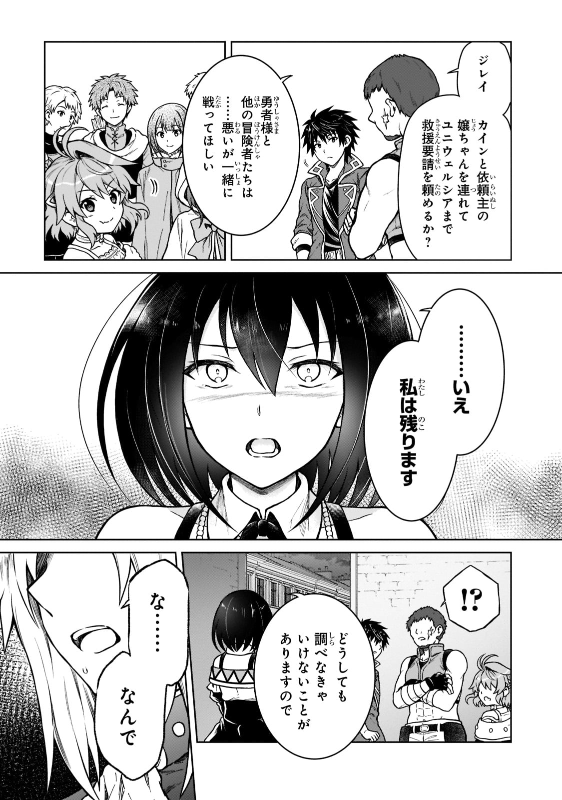 D-kyuu Boukensha no Ore, Naze ka Yuusha Party ni Kanyuu Sareta Ageku, Oujo ni Tsukima Towareteru - Chapter 9 - Page 7