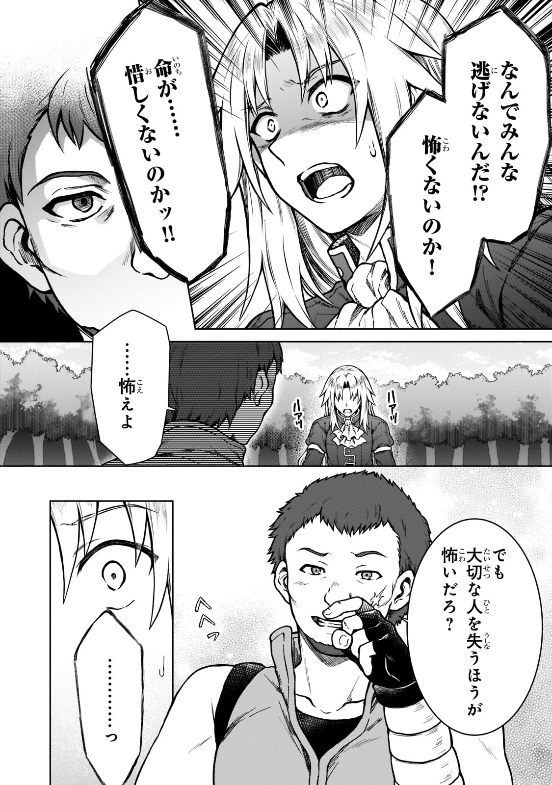 D-kyuu Boukensha no Ore, Naze ka Yuusha Party ni Kanyuu Sareta Ageku, Oujo ni Tsukima Towareteru - Chapter 9 - Page 8