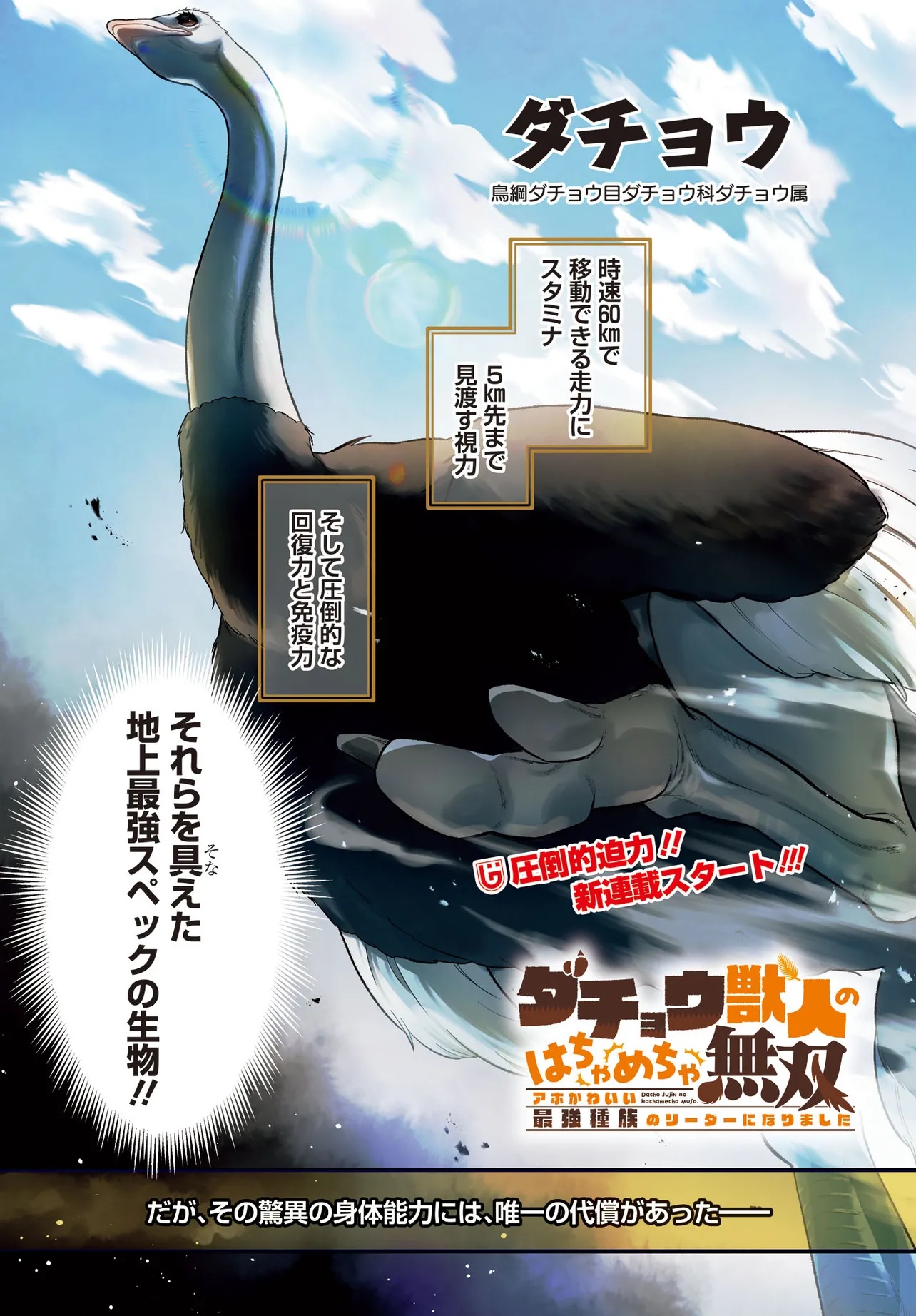 Dachou Juujin no Hachamecha Musou Ahokawaii Saikyou Shuzoku no Leader ni Narimashita - Chapter 1 - Page 1