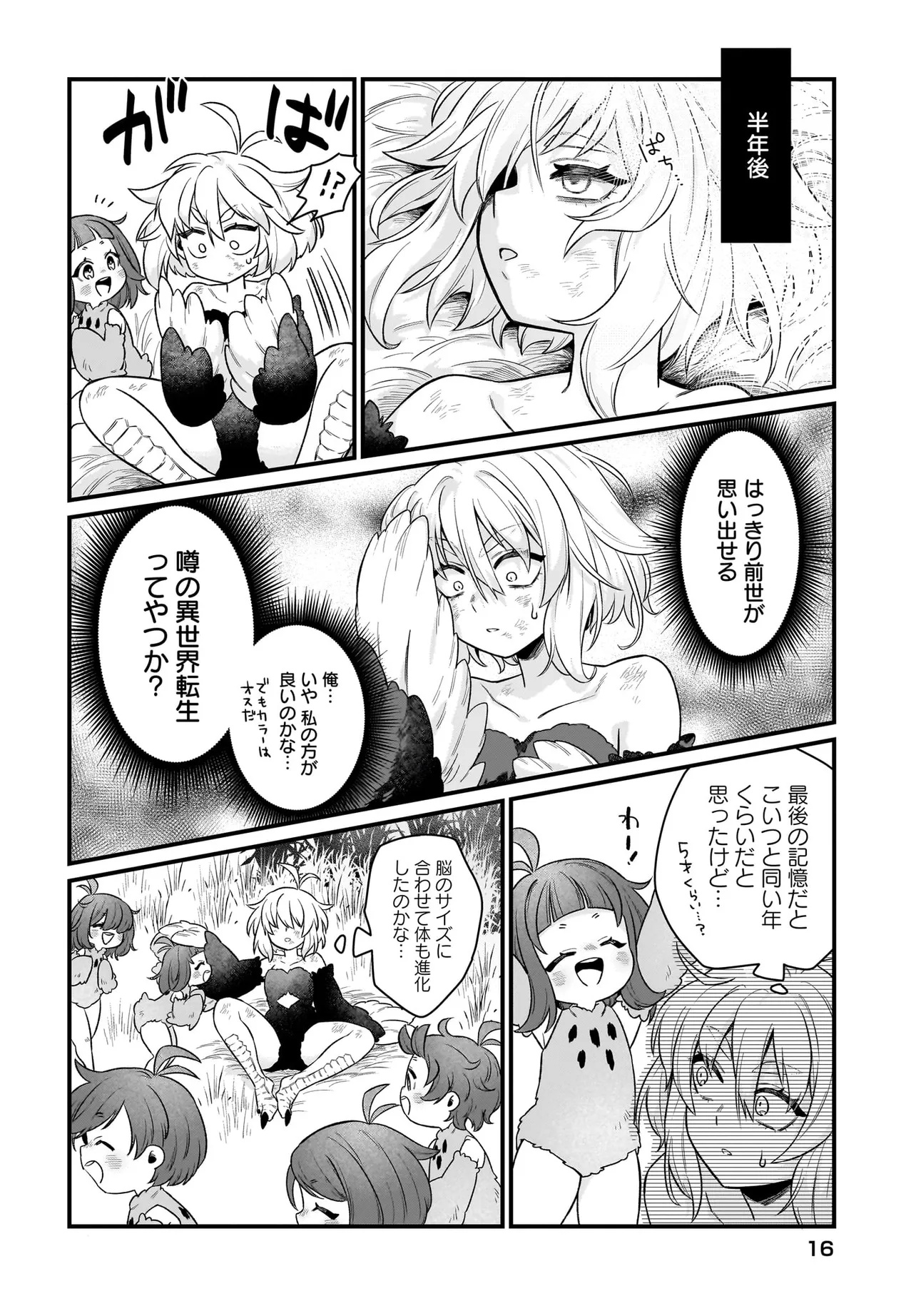Dachou Juujin no Hachamecha Musou Ahokawaii Saikyou Shuzoku no Leader ni Narimashita - Chapter 1 - Page 10