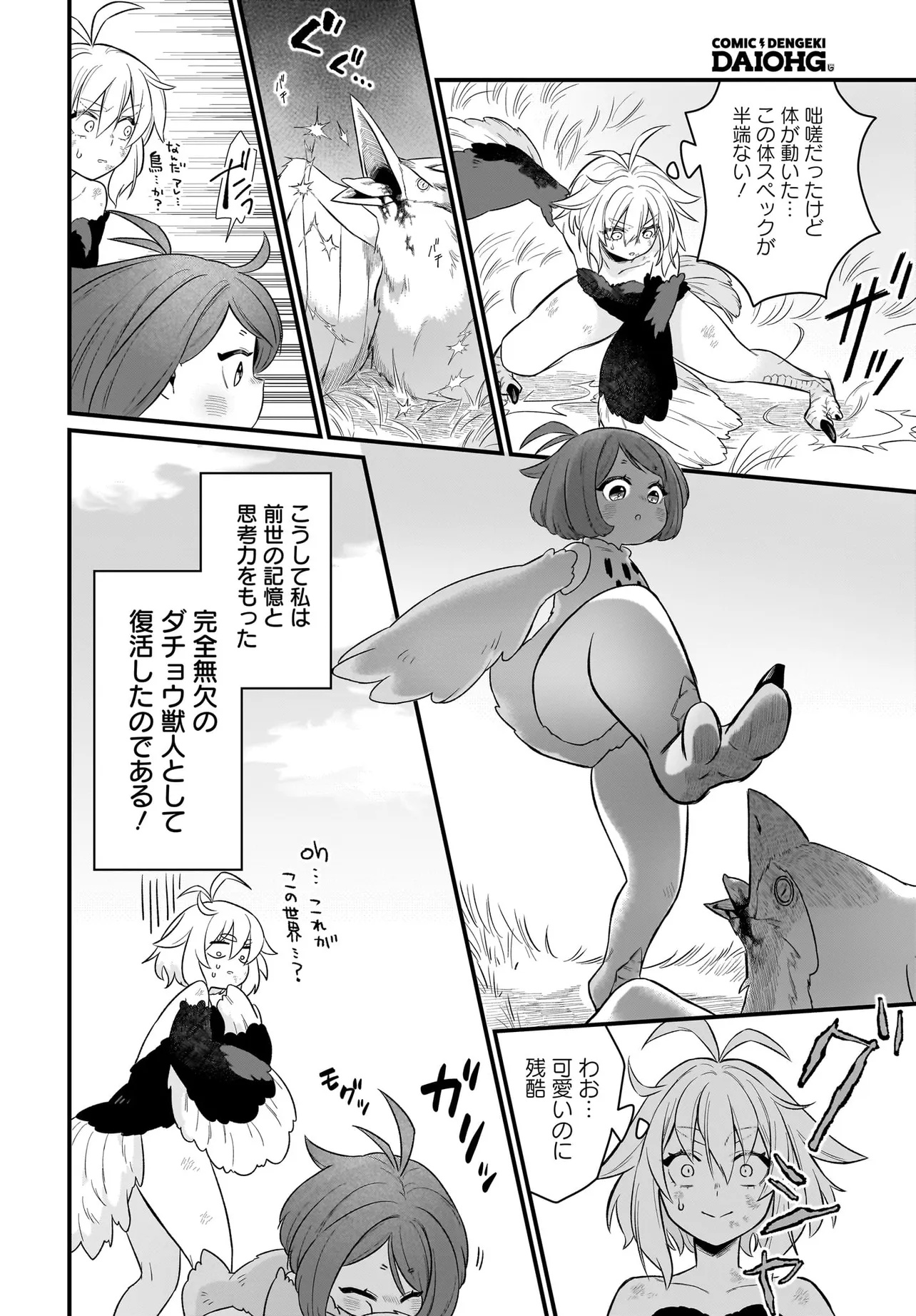 Dachou Juujin no Hachamecha Musou Ahokawaii Saikyou Shuzoku no Leader ni Narimashita - Chapter 1 - Page 16