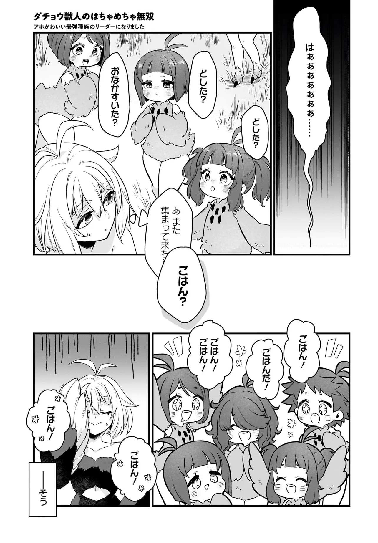 Dachou Juujin no Hachamecha Musou Ahokawaii Saikyou Shuzoku no Leader ni Narimashita - Chapter 1 - Page 17