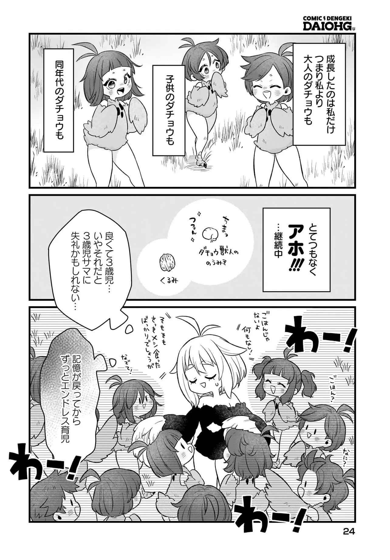 Dachou Juujin no Hachamecha Musou Ahokawaii Saikyou Shuzoku no Leader ni Narimashita - Chapter 1 - Page 18