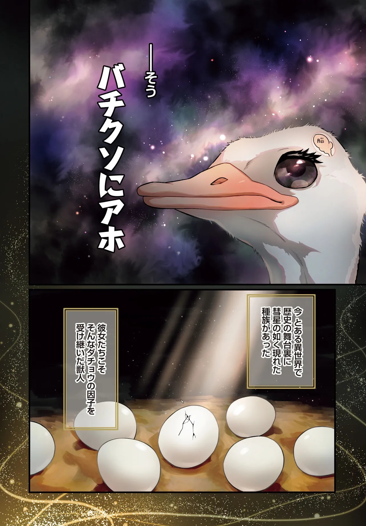 Dachou Juujin no Hachamecha Musou Ahokawaii Saikyou Shuzoku no Leader ni Narimashita - Chapter 1 - Page 2