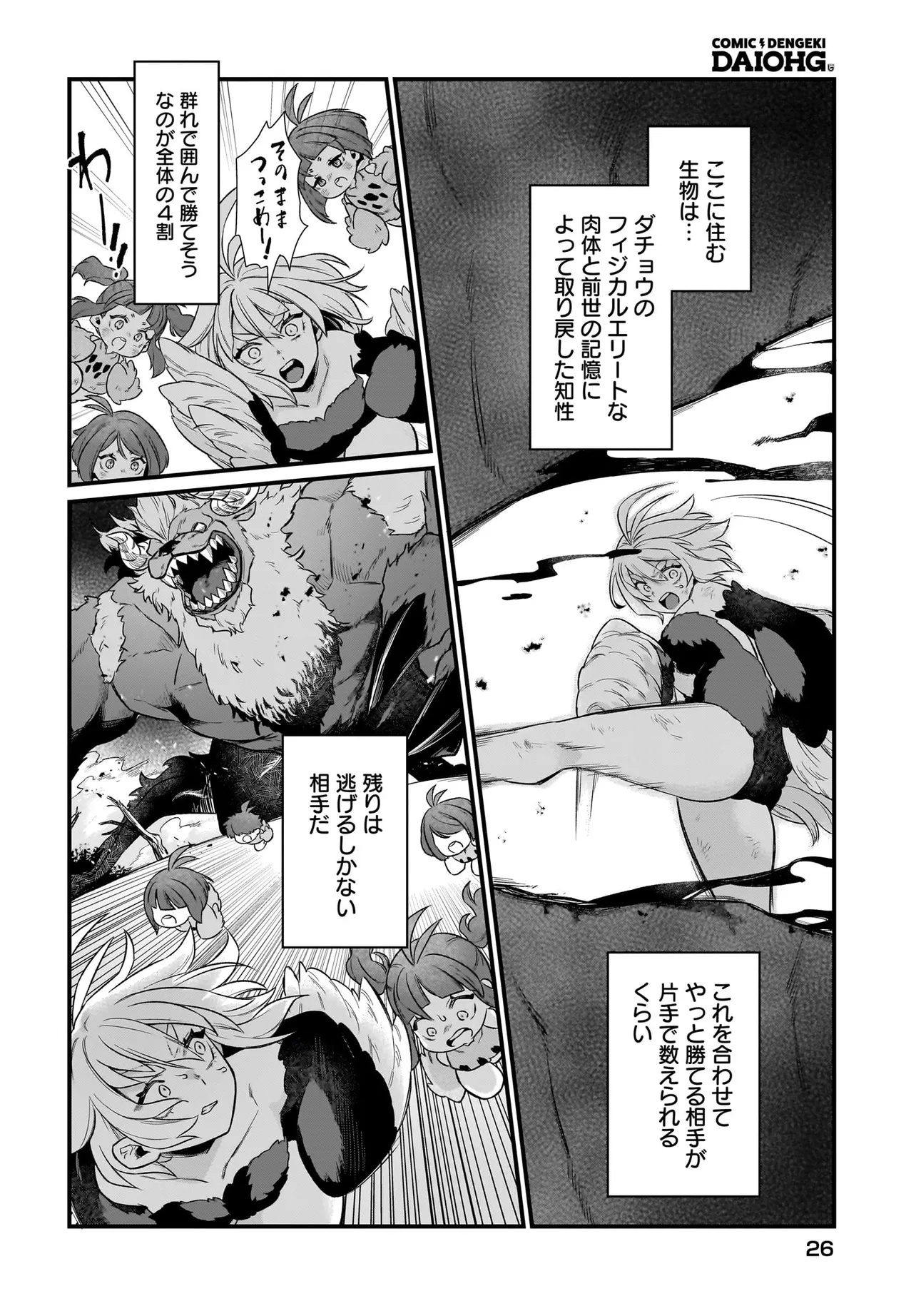 Dachou Juujin no Hachamecha Musou Ahokawaii Saikyou Shuzoku no Leader ni Narimashita - Chapter 1 - Page 20