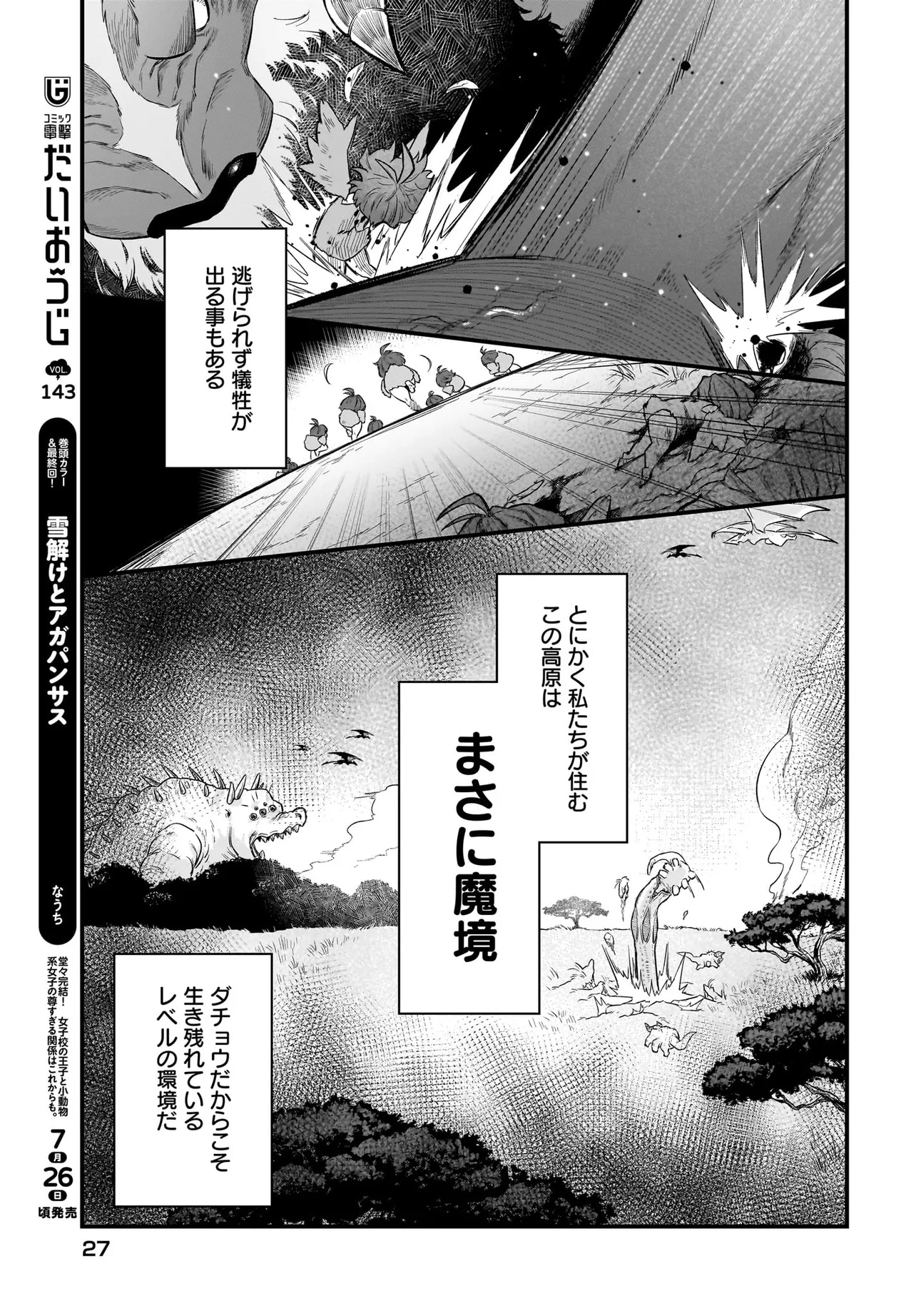 Dachou Juujin no Hachamecha Musou Ahokawaii Saikyou Shuzoku no Leader ni Narimashita - Chapter 1 - Page 21