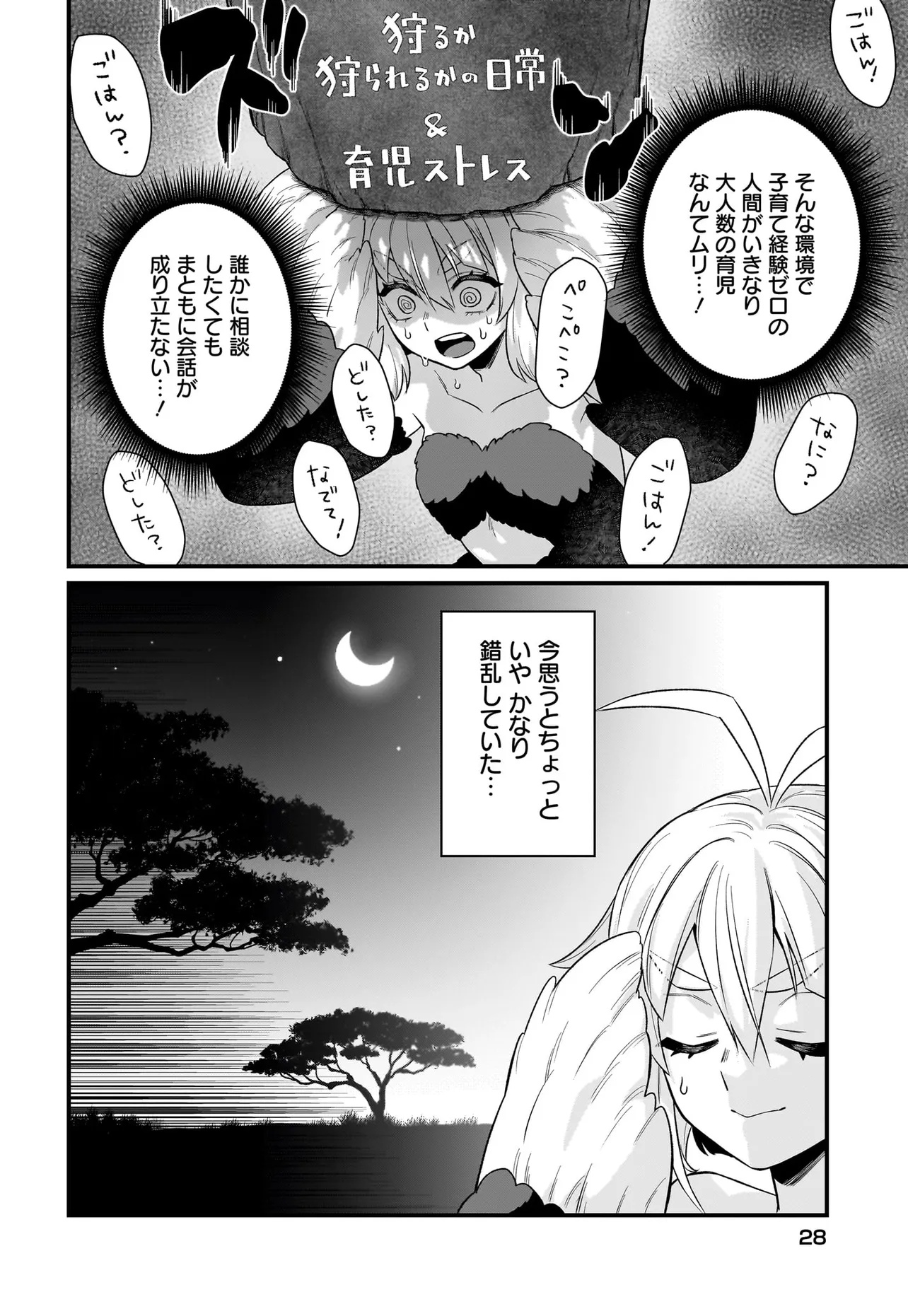Dachou Juujin no Hachamecha Musou Ahokawaii Saikyou Shuzoku no Leader ni Narimashita - Chapter 1 - Page 22