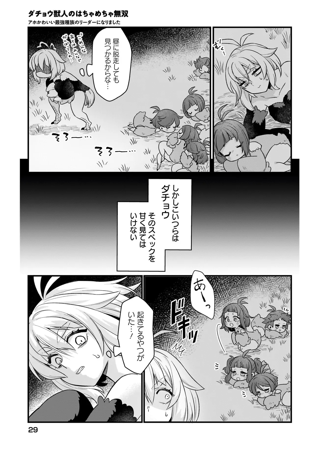 Dachou Juujin no Hachamecha Musou Ahokawaii Saikyou Shuzoku no Leader ni Narimashita - Chapter 1 - Page 23