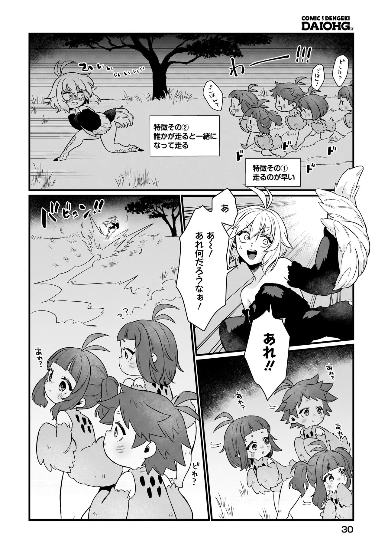 Dachou Juujin no Hachamecha Musou Ahokawaii Saikyou Shuzoku no Leader ni Narimashita - Chapter 1 - Page 24