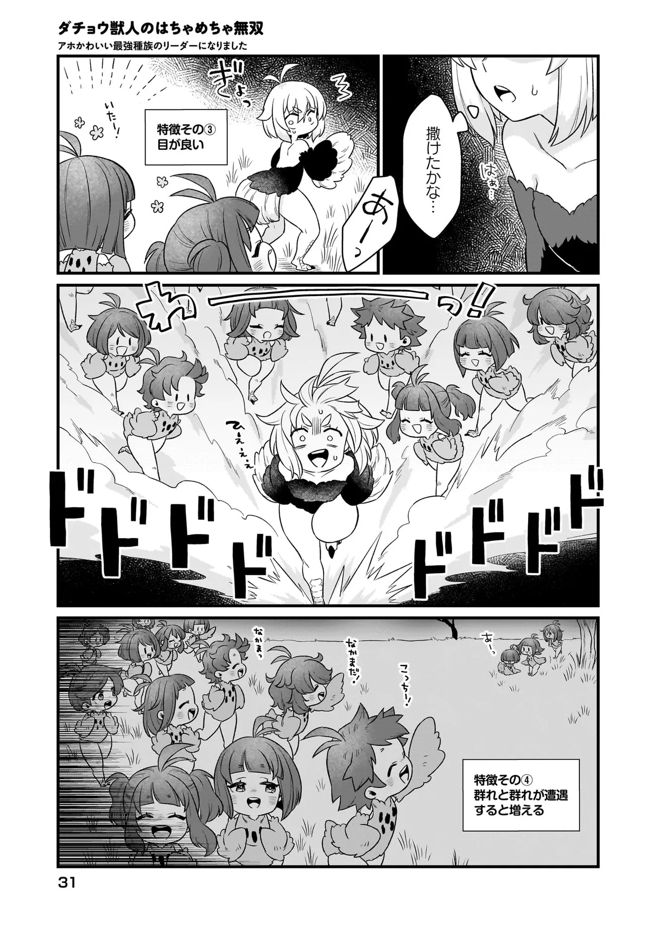 Dachou Juujin no Hachamecha Musou Ahokawaii Saikyou Shuzoku no Leader ni Narimashita - Chapter 1 - Page 25