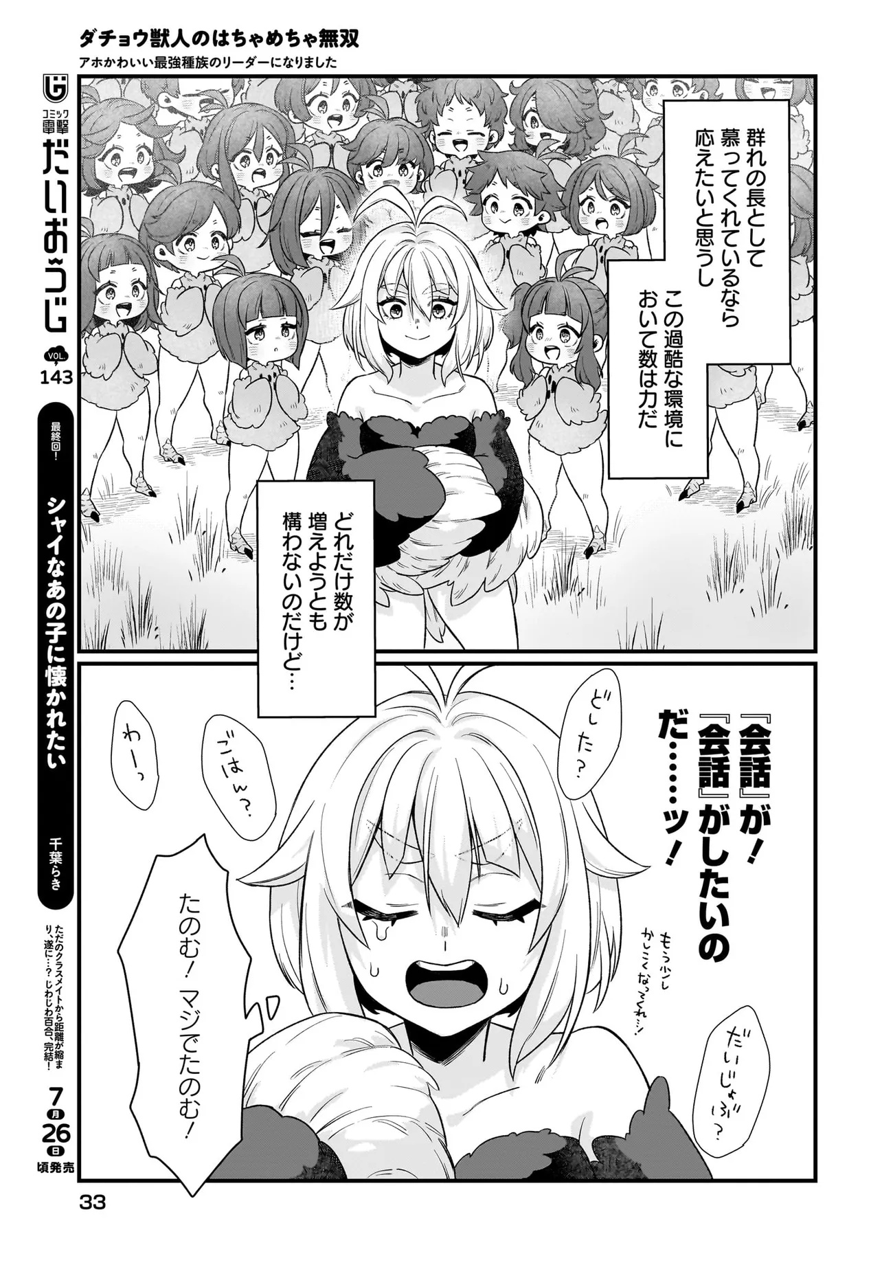 Dachou Juujin no Hachamecha Musou Ahokawaii Saikyou Shuzoku no Leader ni Narimashita - Chapter 1 - Page 27