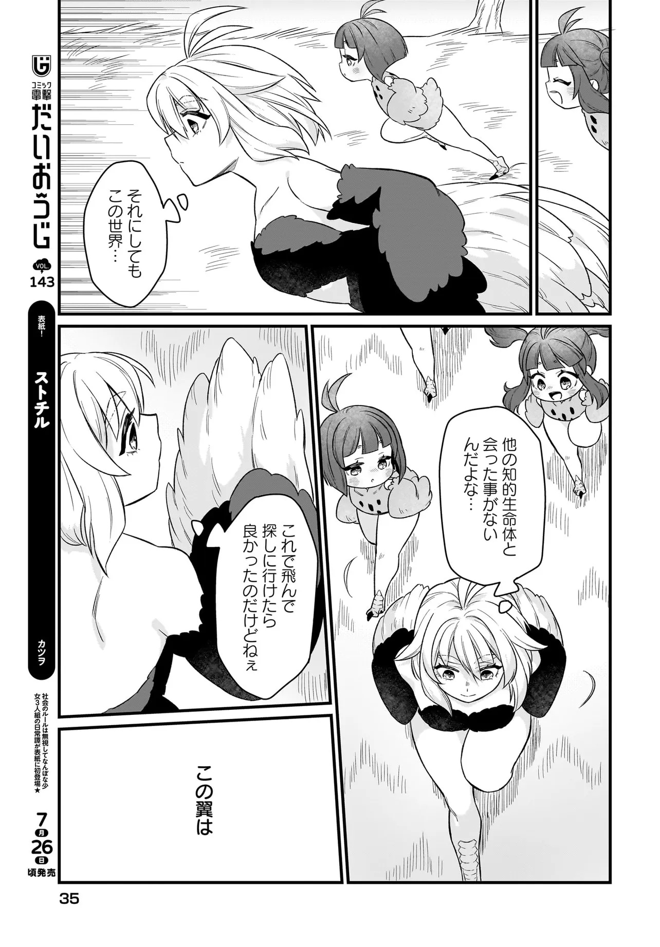 Dachou Juujin no Hachamecha Musou Ahokawaii Saikyou Shuzoku no Leader ni Narimashita - Chapter 1 - Page 29