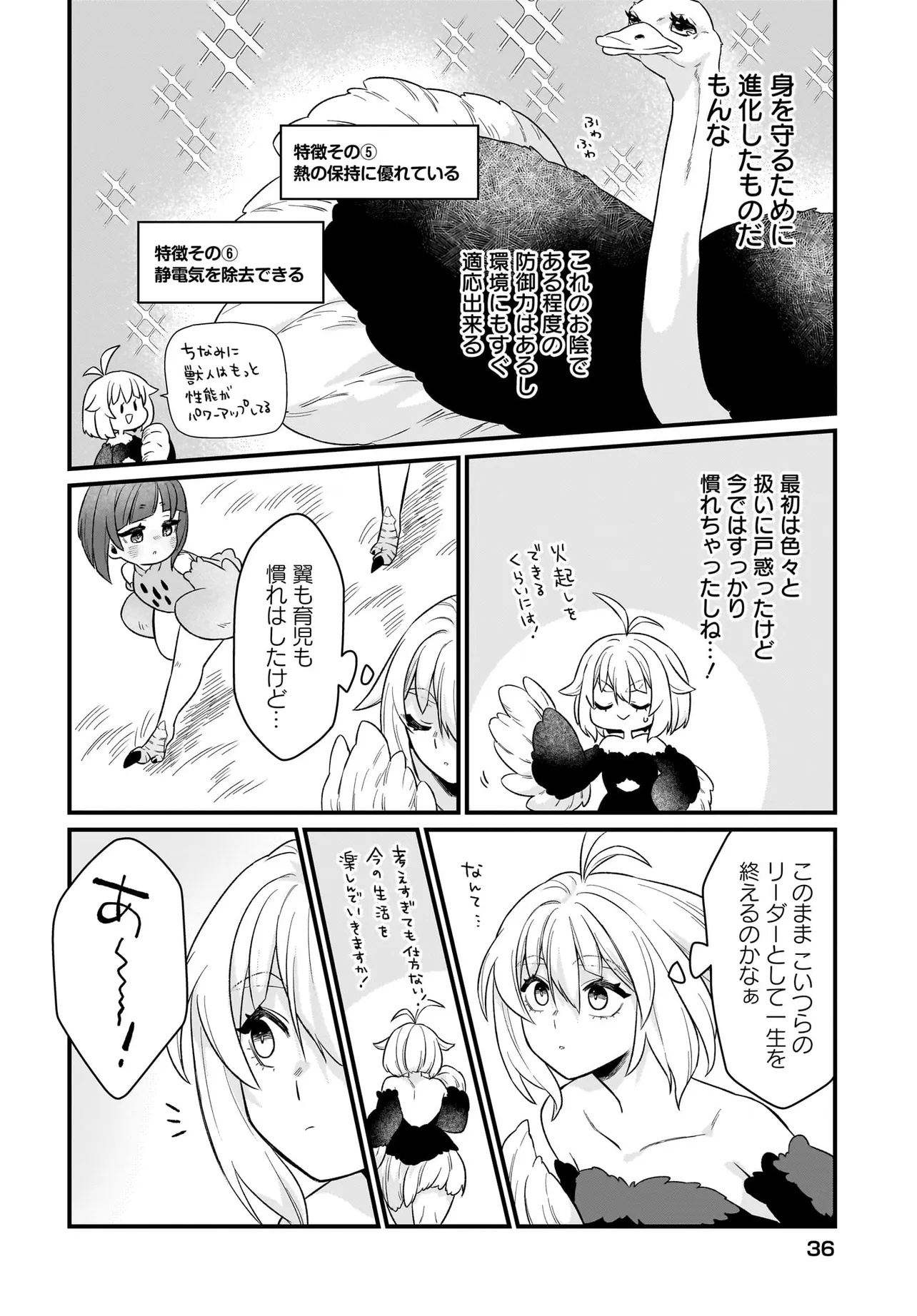 Dachou Juujin no Hachamecha Musou Ahokawaii Saikyou Shuzoku no Leader ni Narimashita - Chapter 1 - Page 30