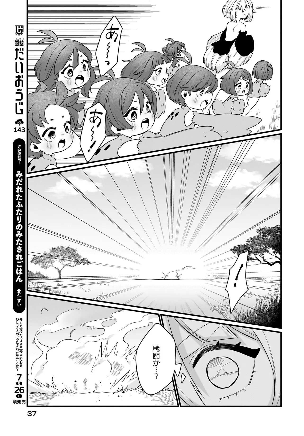 Dachou Juujin no Hachamecha Musou Ahokawaii Saikyou Shuzoku no Leader ni Narimashita - Chapter 1 - Page 31
