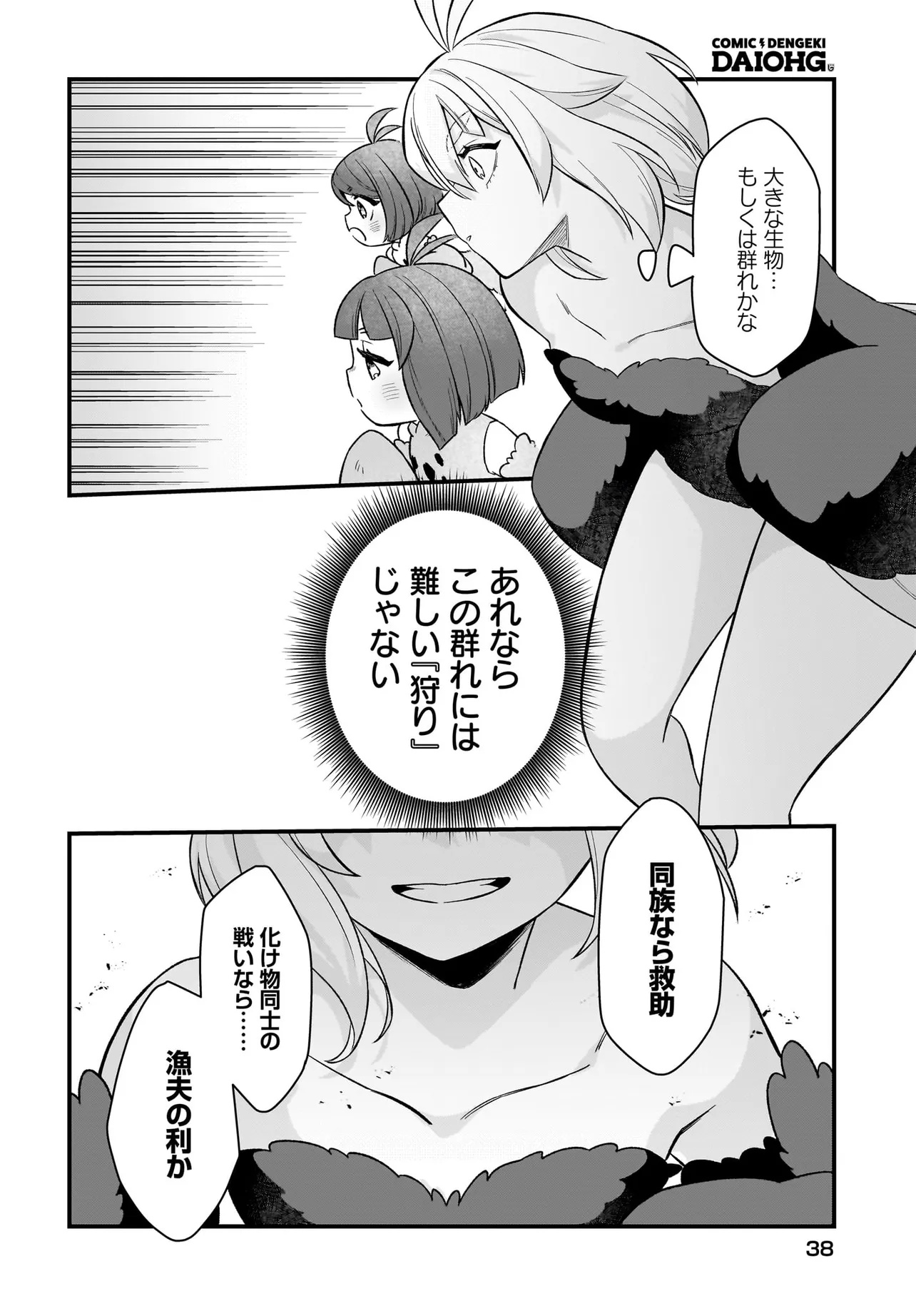 Dachou Juujin no Hachamecha Musou Ahokawaii Saikyou Shuzoku no Leader ni Narimashita - Chapter 1 - Page 32