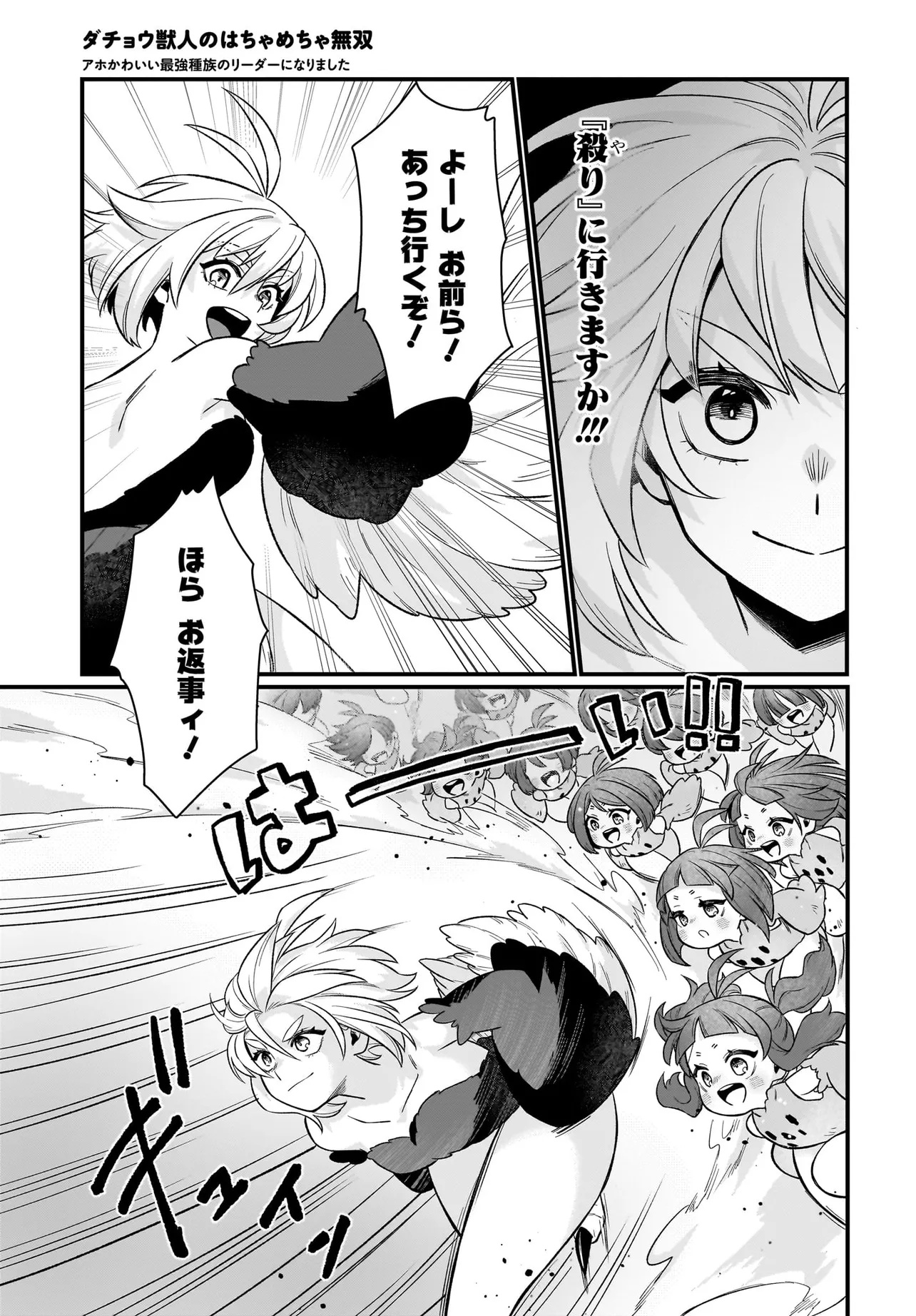 Dachou Juujin no Hachamecha Musou Ahokawaii Saikyou Shuzoku no Leader ni Narimashita - Chapter 1 - Page 33