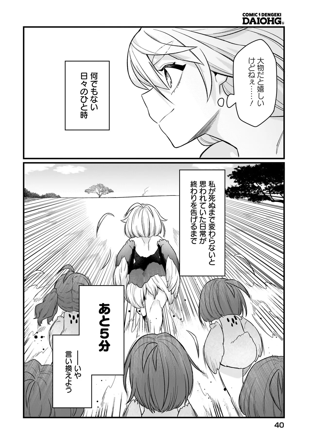 Dachou Juujin no Hachamecha Musou Ahokawaii Saikyou Shuzoku no Leader ni Narimashita - Chapter 1 - Page 34