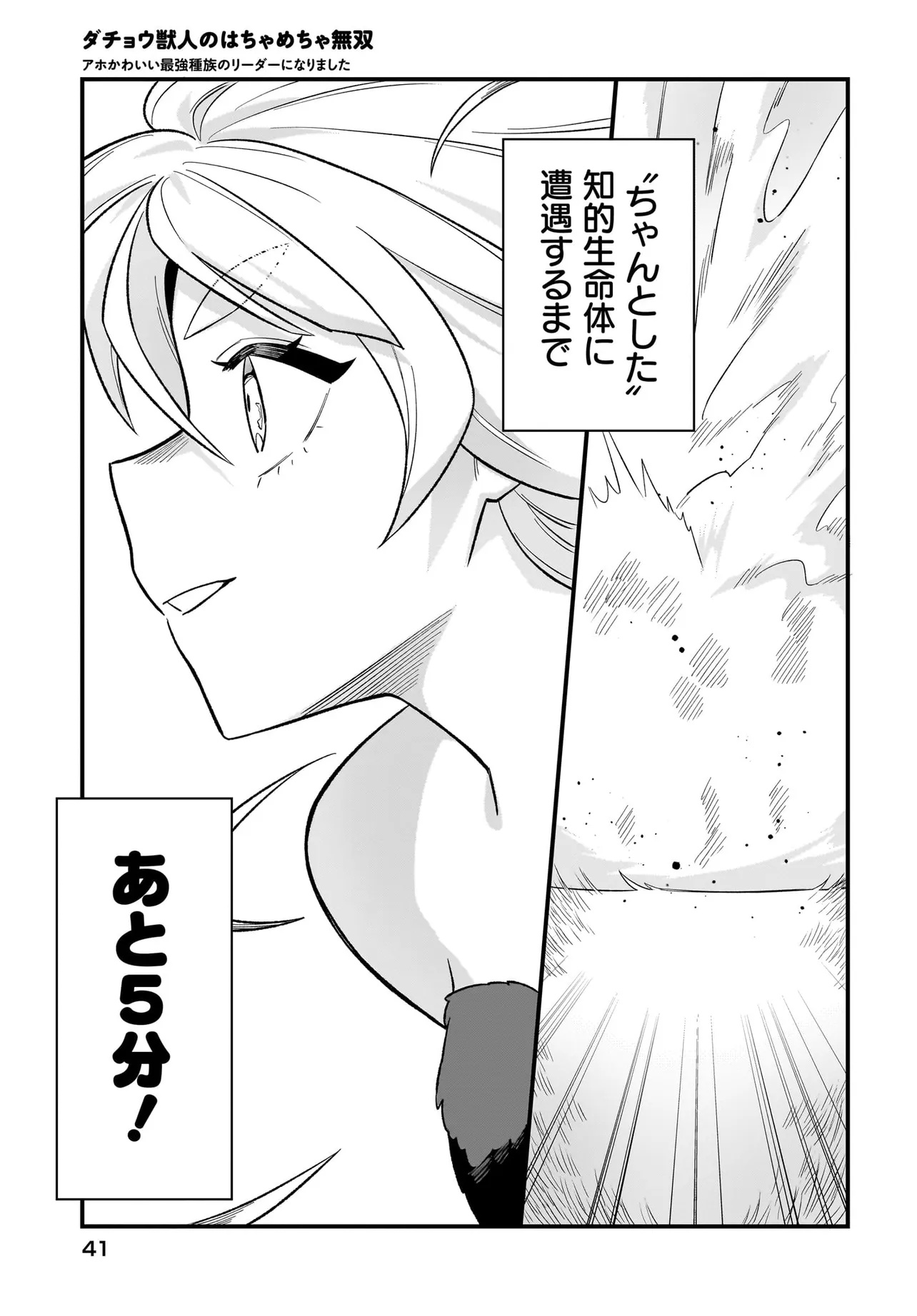 Dachou Juujin no Hachamecha Musou Ahokawaii Saikyou Shuzoku no Leader ni Narimashita - Chapter 1 - Page 35