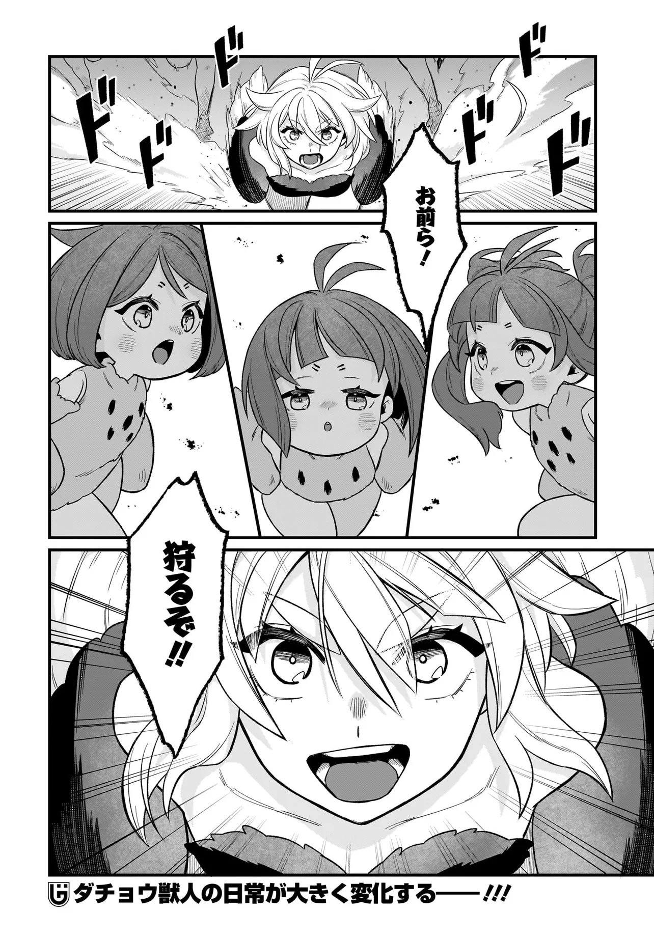 Dachou Juujin no Hachamecha Musou Ahokawaii Saikyou Shuzoku no Leader ni Narimashita - Chapter 1 - Page 36