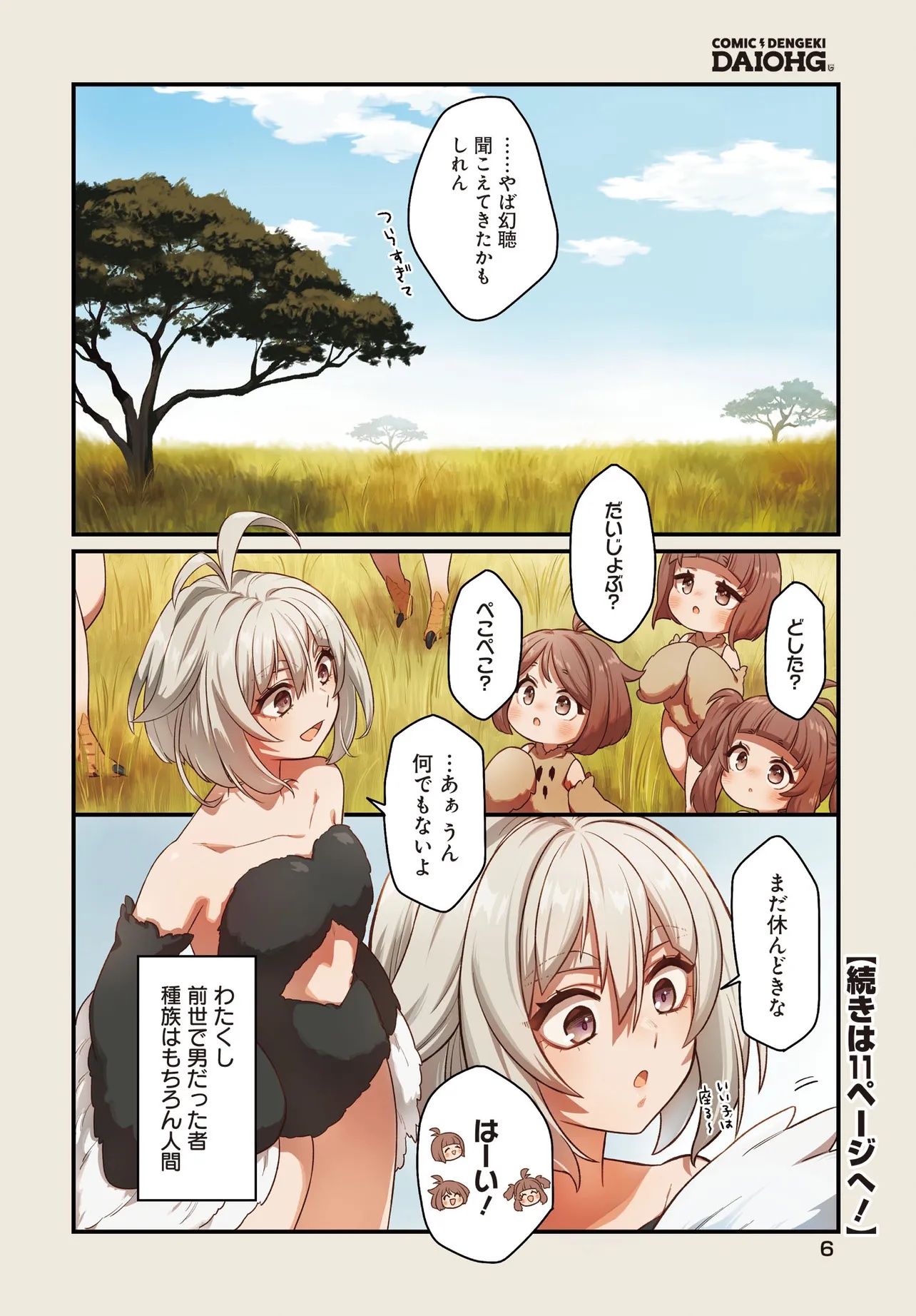 Dachou Juujin no Hachamecha Musou Ahokawaii Saikyou Shuzoku no Leader ni Narimashita - Chapter 1 - Page 4