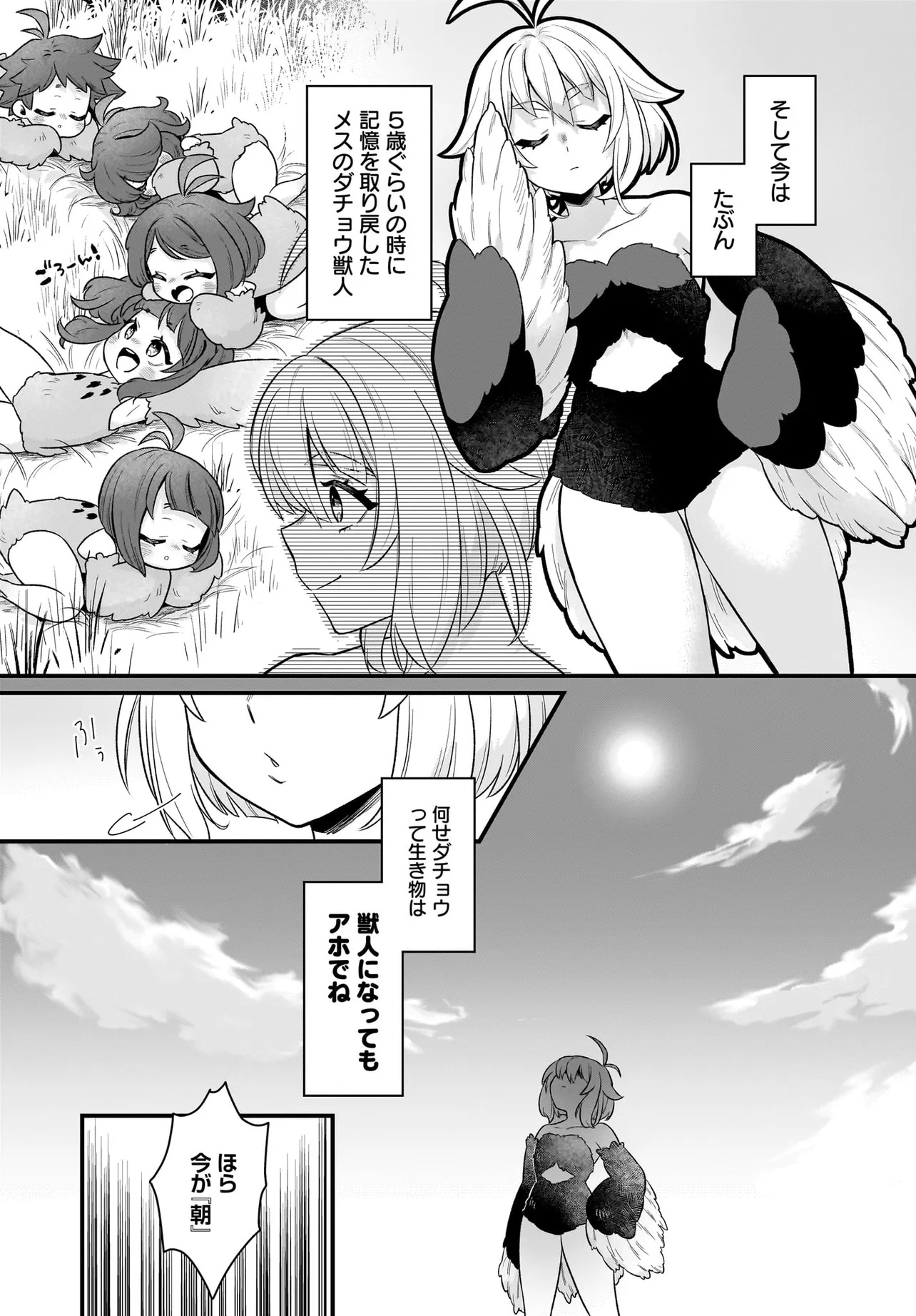 Dachou Juujin no Hachamecha Musou Ahokawaii Saikyou Shuzoku no Leader ni Narimashita - Chapter 1 - Page 5