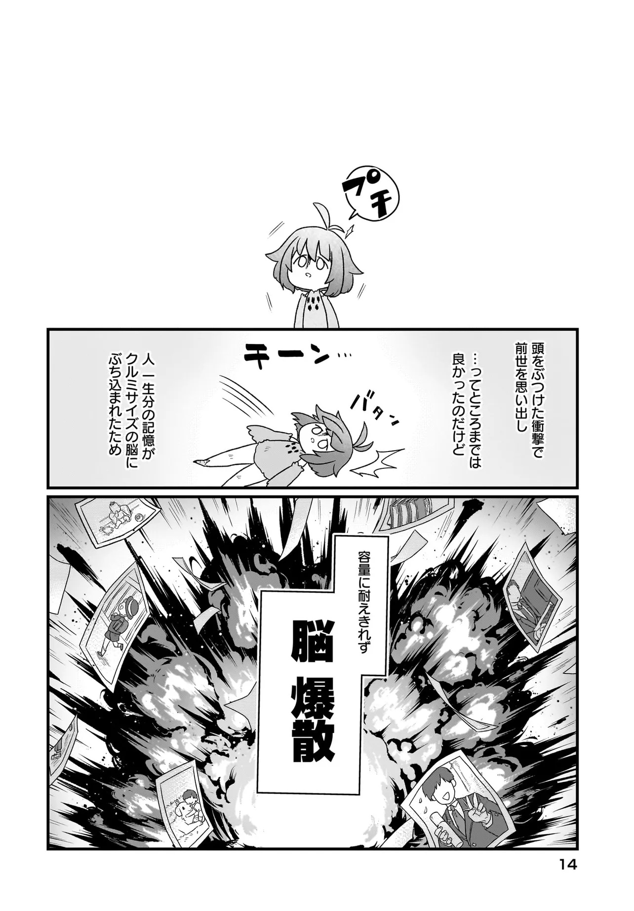 Dachou Juujin no Hachamecha Musou Ahokawaii Saikyou Shuzoku no Leader ni Narimashita - Chapter 1 - Page 8