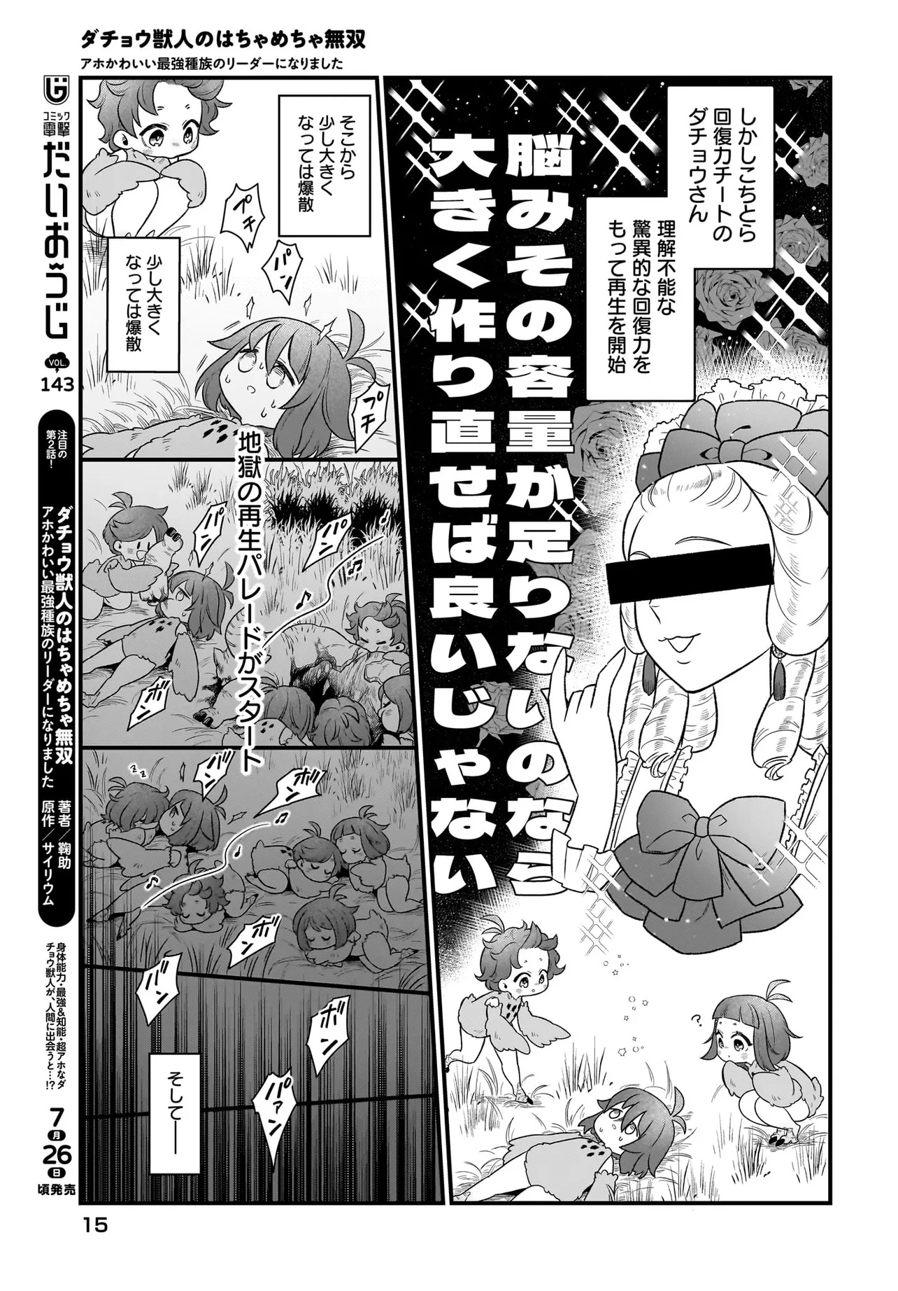 Dachou Juujin no Hachamecha Musou Ahokawaii Saikyou Shuzoku no Leader ni Narimashita - Chapter 1 - Page 9