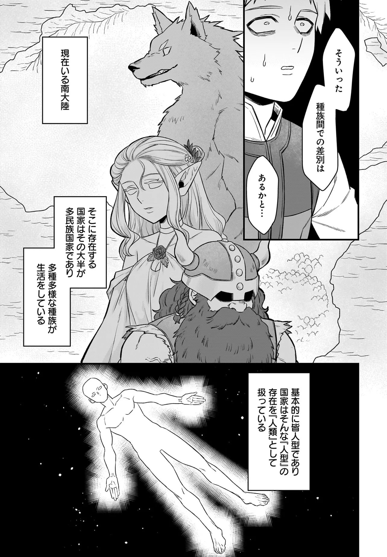 Dachou Juujin no Hachamecha Musou Ahokawaii Saikyou Shuzoku no Leader ni Narimashita Chap 3.1 - Next Chap 4.1