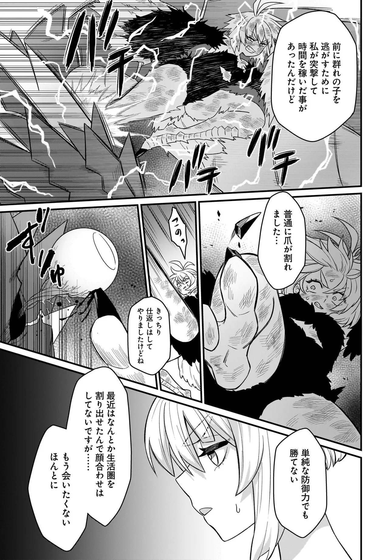 Dachou Juujin no Hachamecha Musou Ahokawaii Saikyou Shuzoku no Leader ni Narimashita Chap 3.2 - Next Chap 4.2