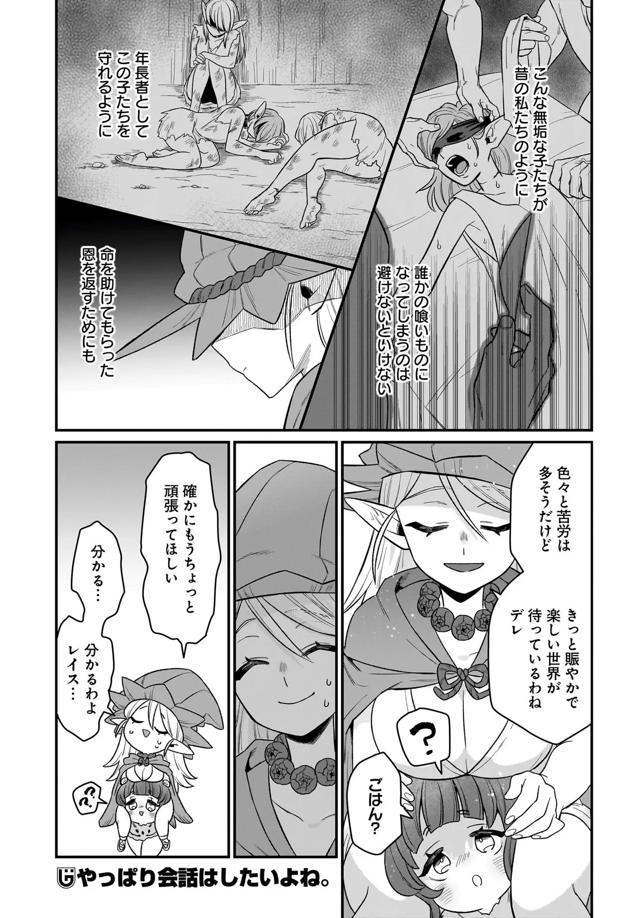 Dachou Juujin no Hachamecha Musou Ahokawaii Saikyou Shuzoku no Leader ni Narimashita Chap 3.2 - Next Chap 4.2