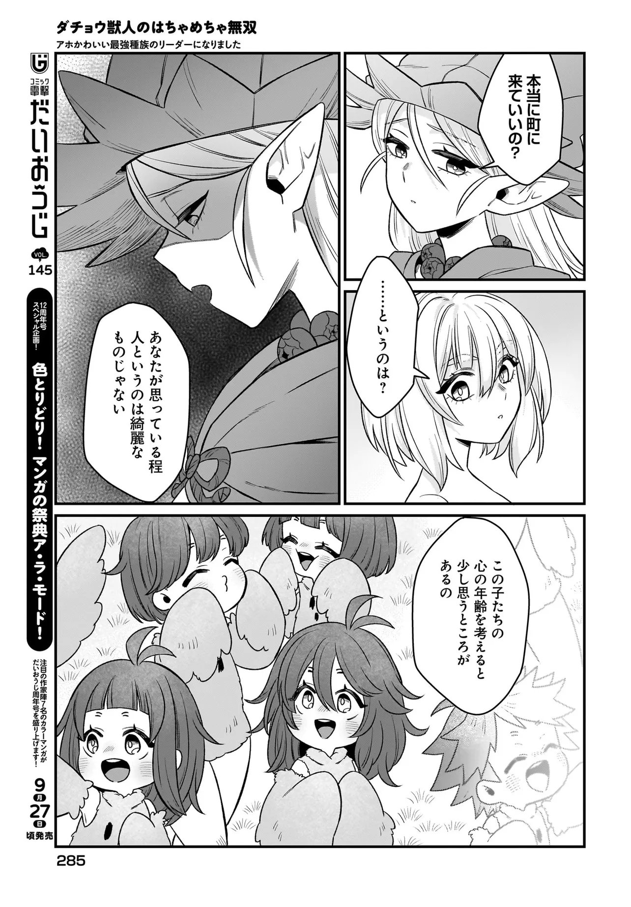 Dachou Juujin no Hachamecha Musou Ahokawaii Saikyou Shuzoku no Leader ni Narimashita Chap 3.2 - Next Chap 4.2