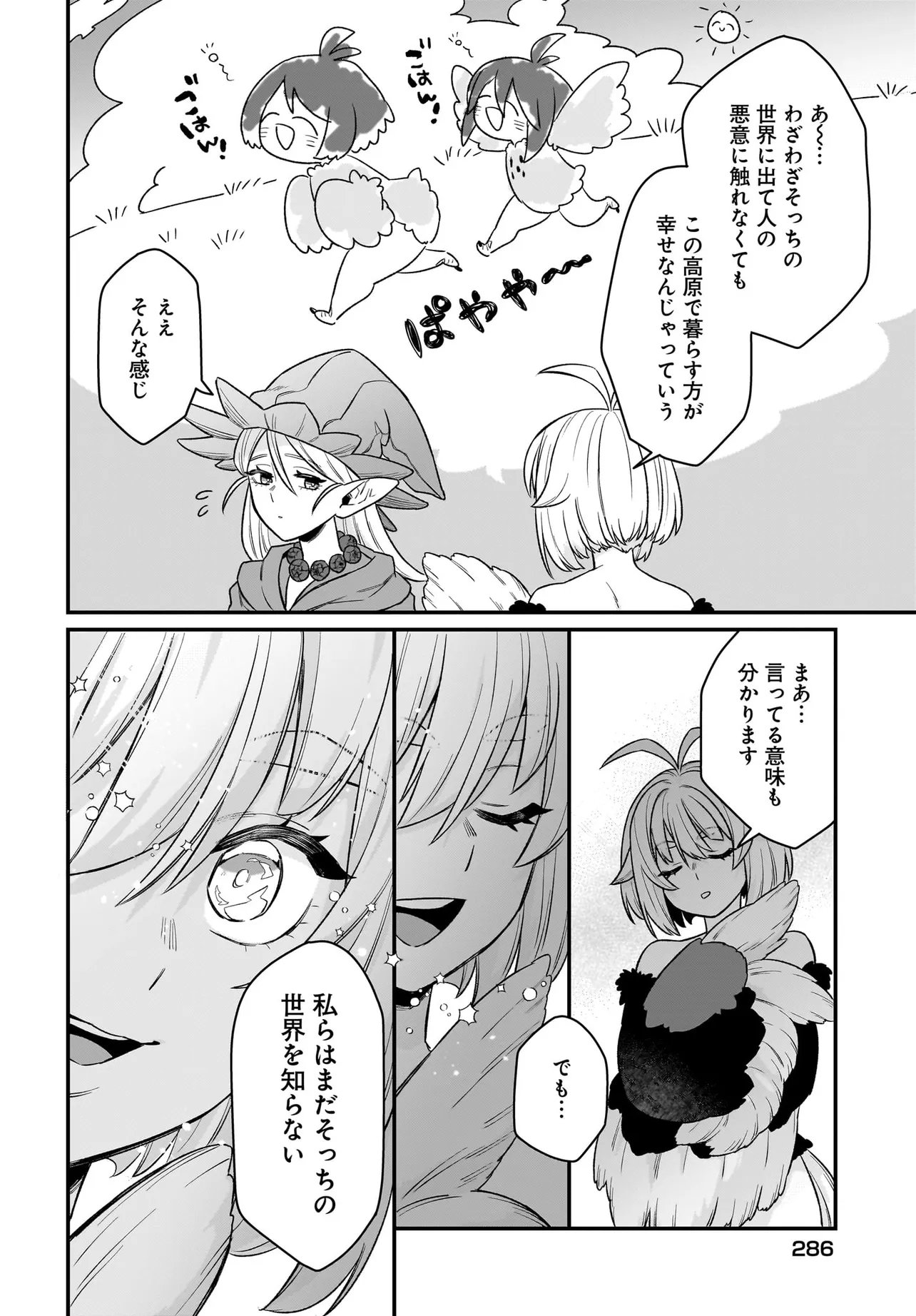 Dachou Juujin no Hachamecha Musou Ahokawaii Saikyou Shuzoku no Leader ni Narimashita Chap 3.2 - Next Chap 4.2