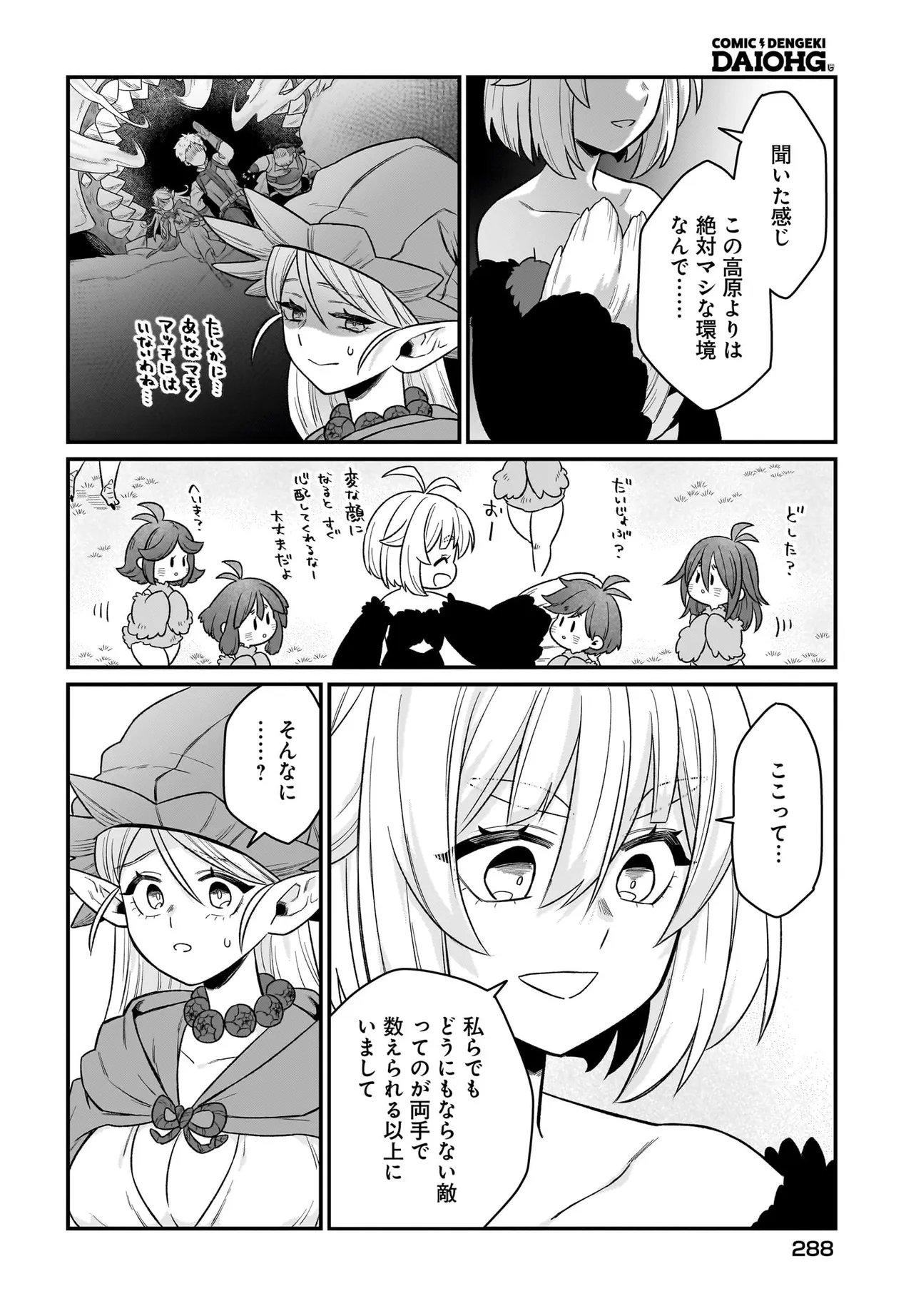 Dachou Juujin no Hachamecha Musou Ahokawaii Saikyou Shuzoku no Leader ni Narimashita Chap 3.2 - Next Chap 4.2