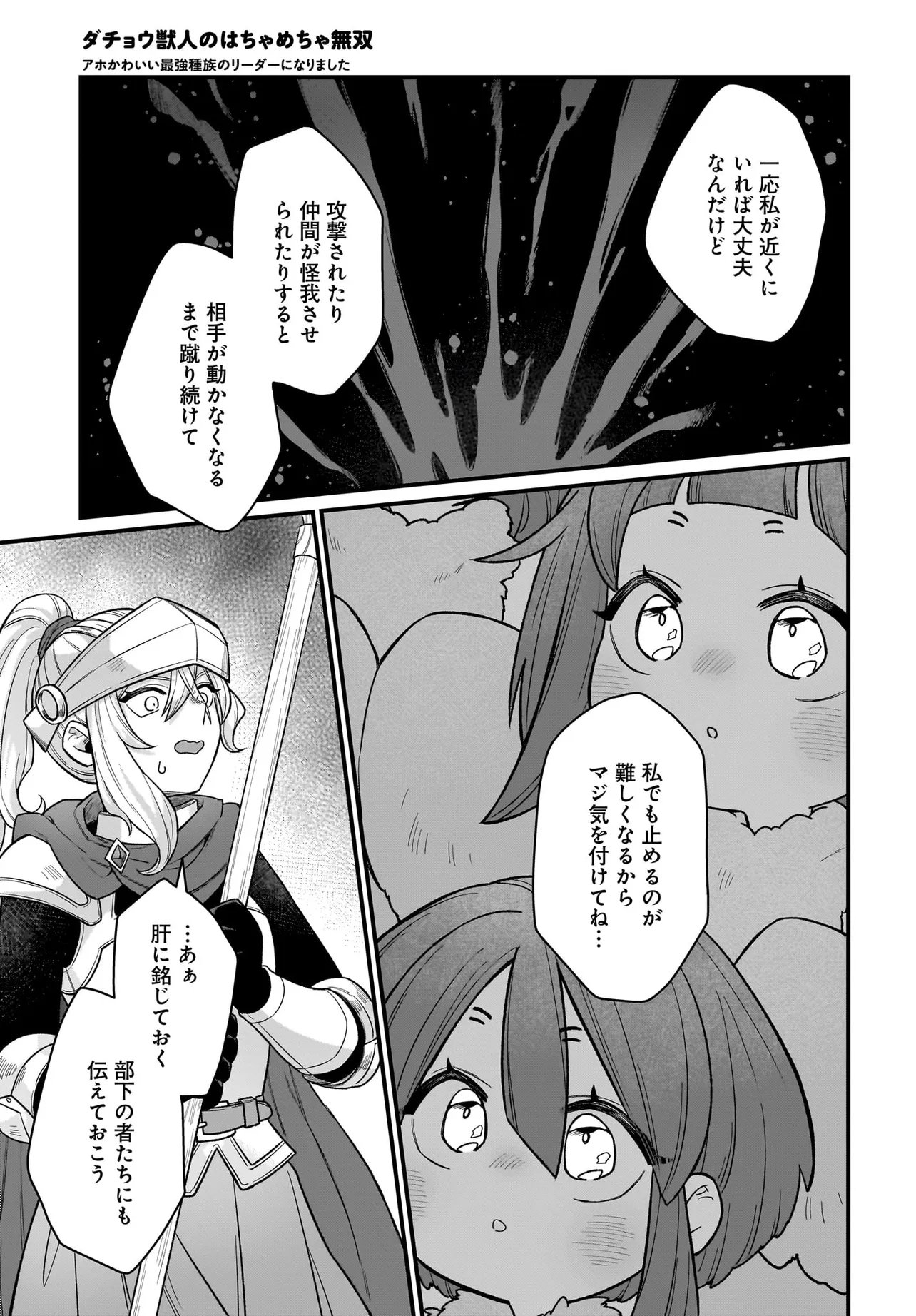 Dachou Juujin no Hachamecha Musou Ahokawaii Saikyou Shuzoku no Leader ni Narimashita Chap 5.1 - Next Chap 6.1