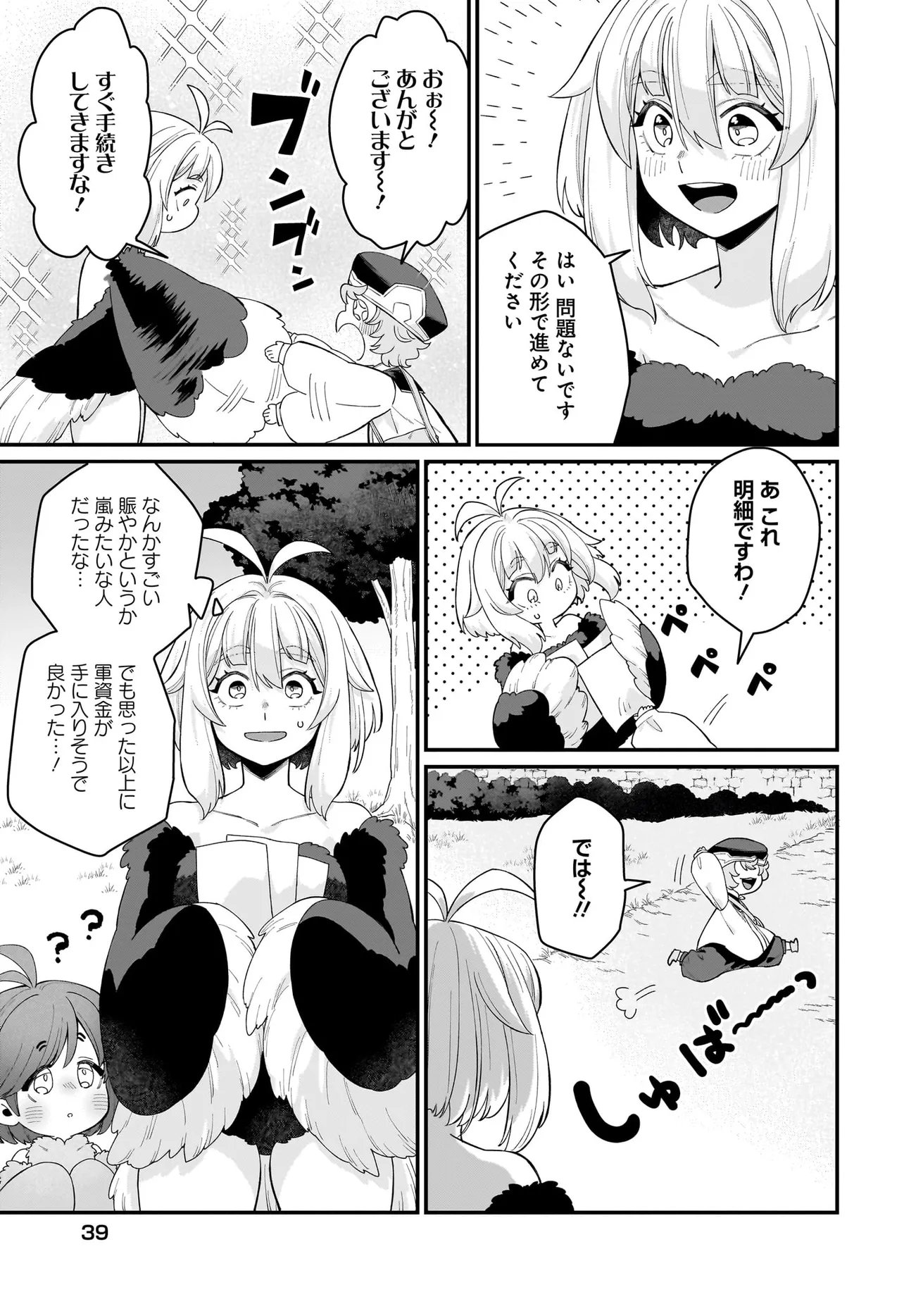 Dachou Juujin no Hachamecha Musou Ahokawaii Saikyou Shuzoku no Leader ni Narimashita - Chapter 7.2 - Page 1