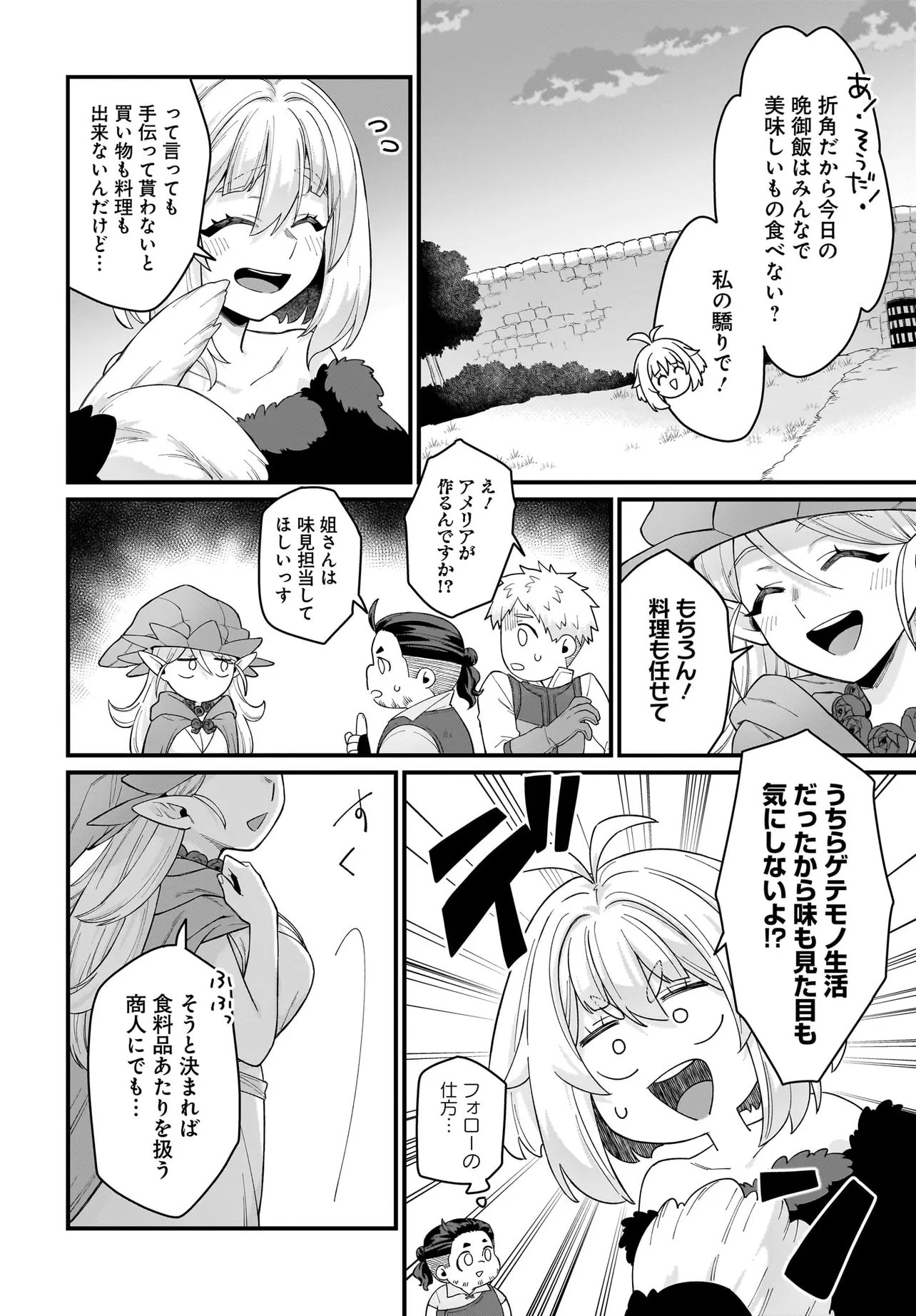 Dachou Juujin no Hachamecha Musou Ahokawaii Saikyou Shuzoku no Leader ni Narimashita - Chapter 7.2 - Page 12