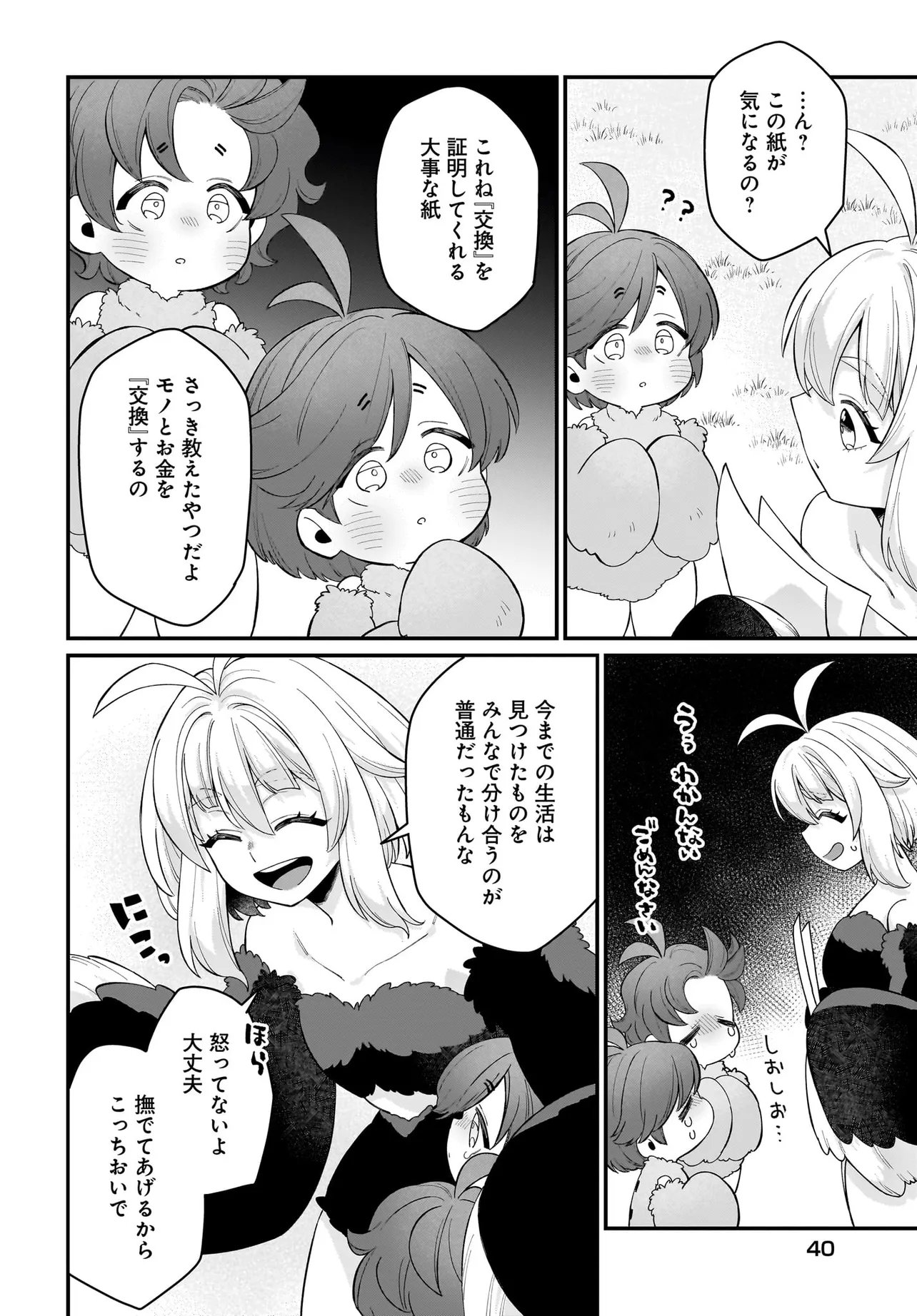 Dachou Juujin no Hachamecha Musou Ahokawaii Saikyou Shuzoku no Leader ni Narimashita - Chapter 7.2 - Page 2