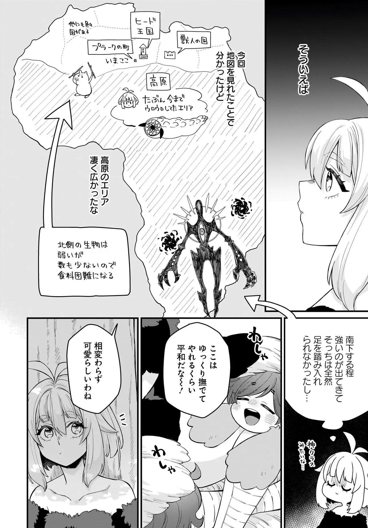 Dachou Juujin no Hachamecha Musou Ahokawaii Saikyou Shuzoku no Leader ni Narimashita - Chapter 7.2 - Page 4