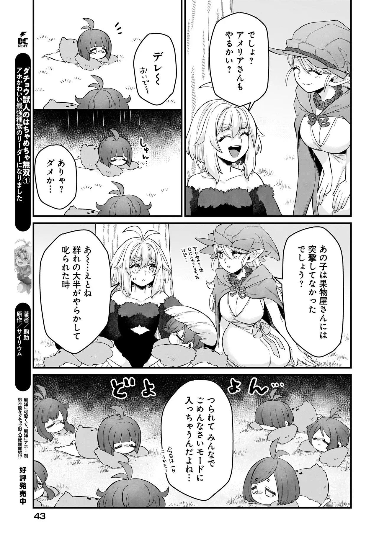 Dachou Juujin no Hachamecha Musou Ahokawaii Saikyou Shuzoku no Leader ni Narimashita - Chapter 7.2 - Page 5