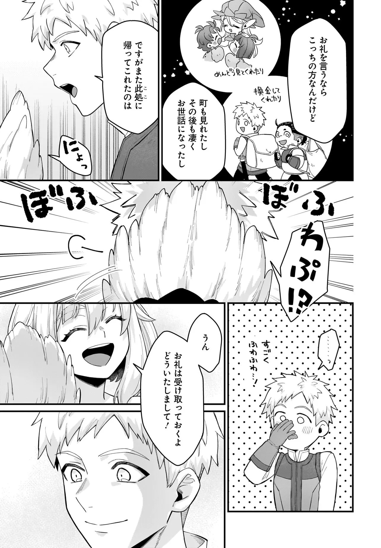 Dachou Juujin no Hachamecha Musou Ahokawaii Saikyou Shuzoku no Leader ni Narimashita - Chapter 7.2 - Page 9