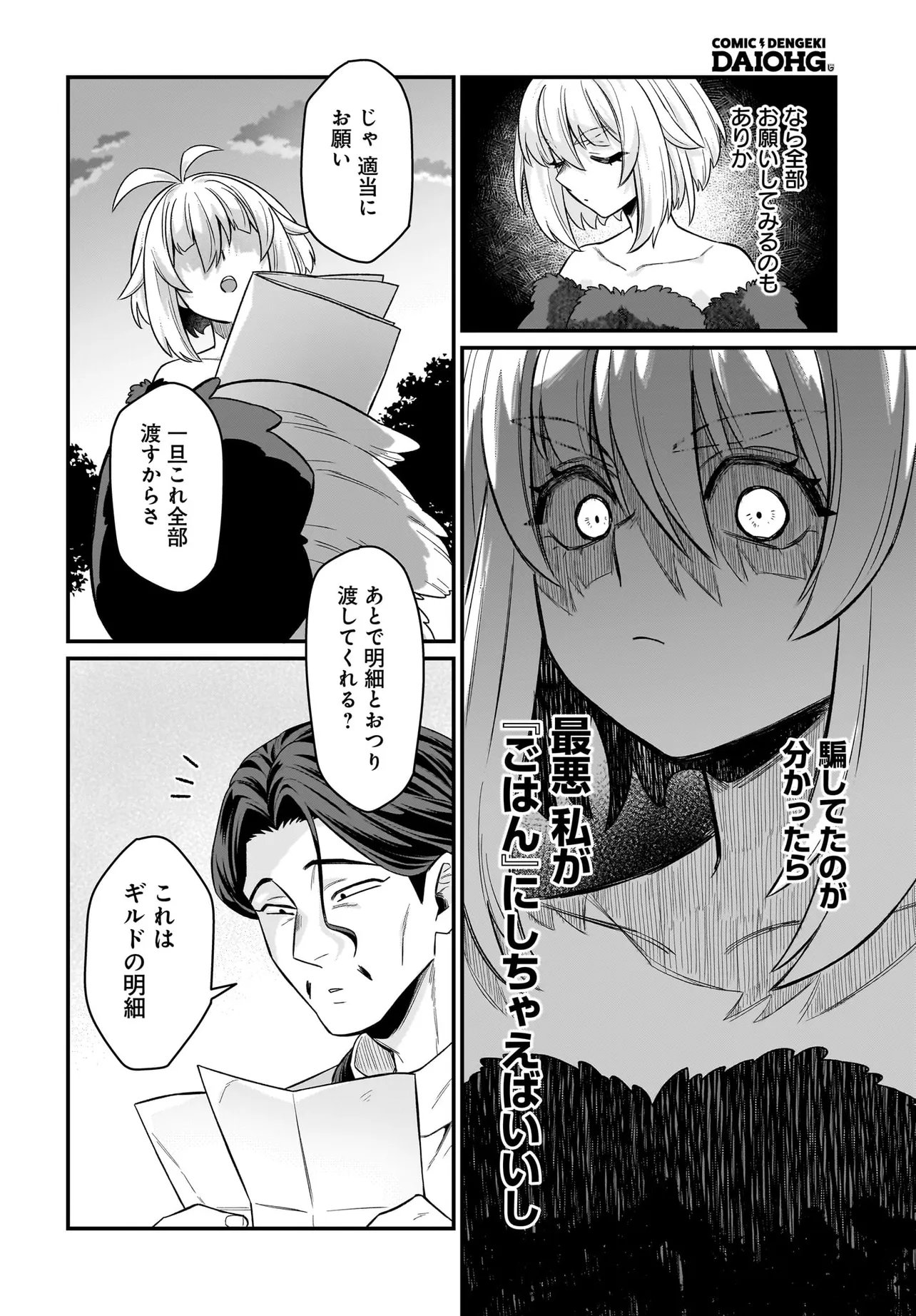 Dachou Juujin no Hachamecha Musou Ahokawaii Saikyou Shuzoku no Leader ni Narimashita - Chapter 8.1 - Page 10