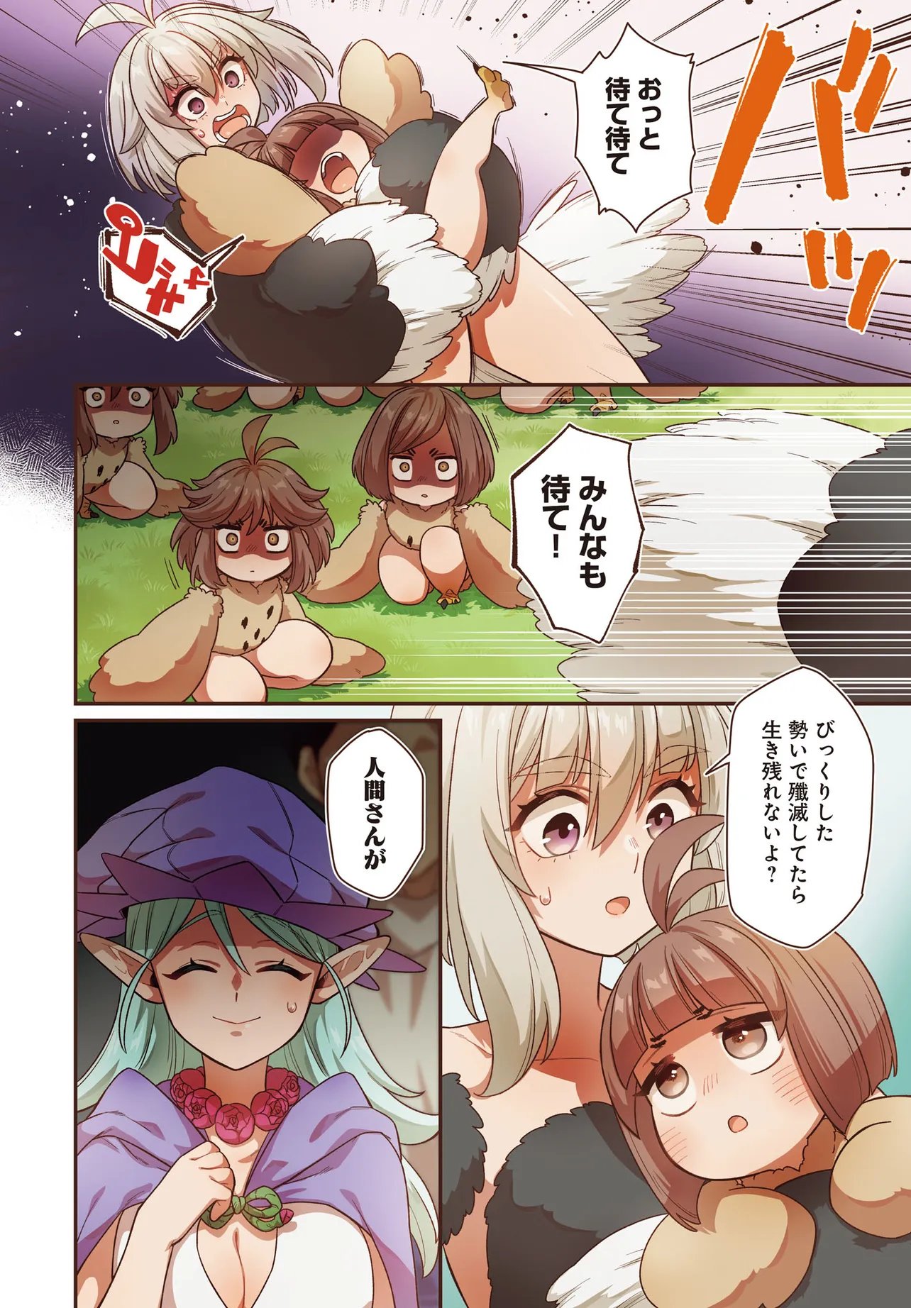 Dachou Juujin no Hachamecha Musou Ahokawaii Saikyou Shuzoku no Leader ni Narimashita - Chapter 8.1 - Page 2