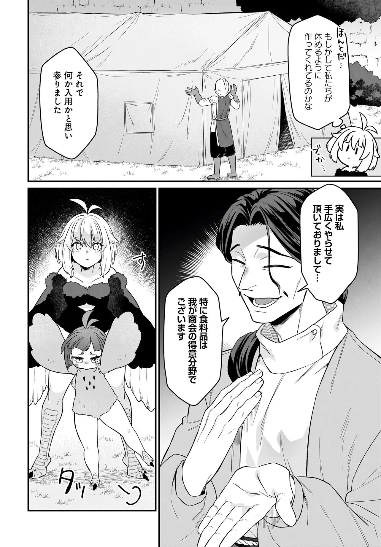 Dachou Juujin no Hachamecha Musou Ahokawaii Saikyou Shuzoku no Leader ni Narimashita - Chapter 8.1 - Page 4