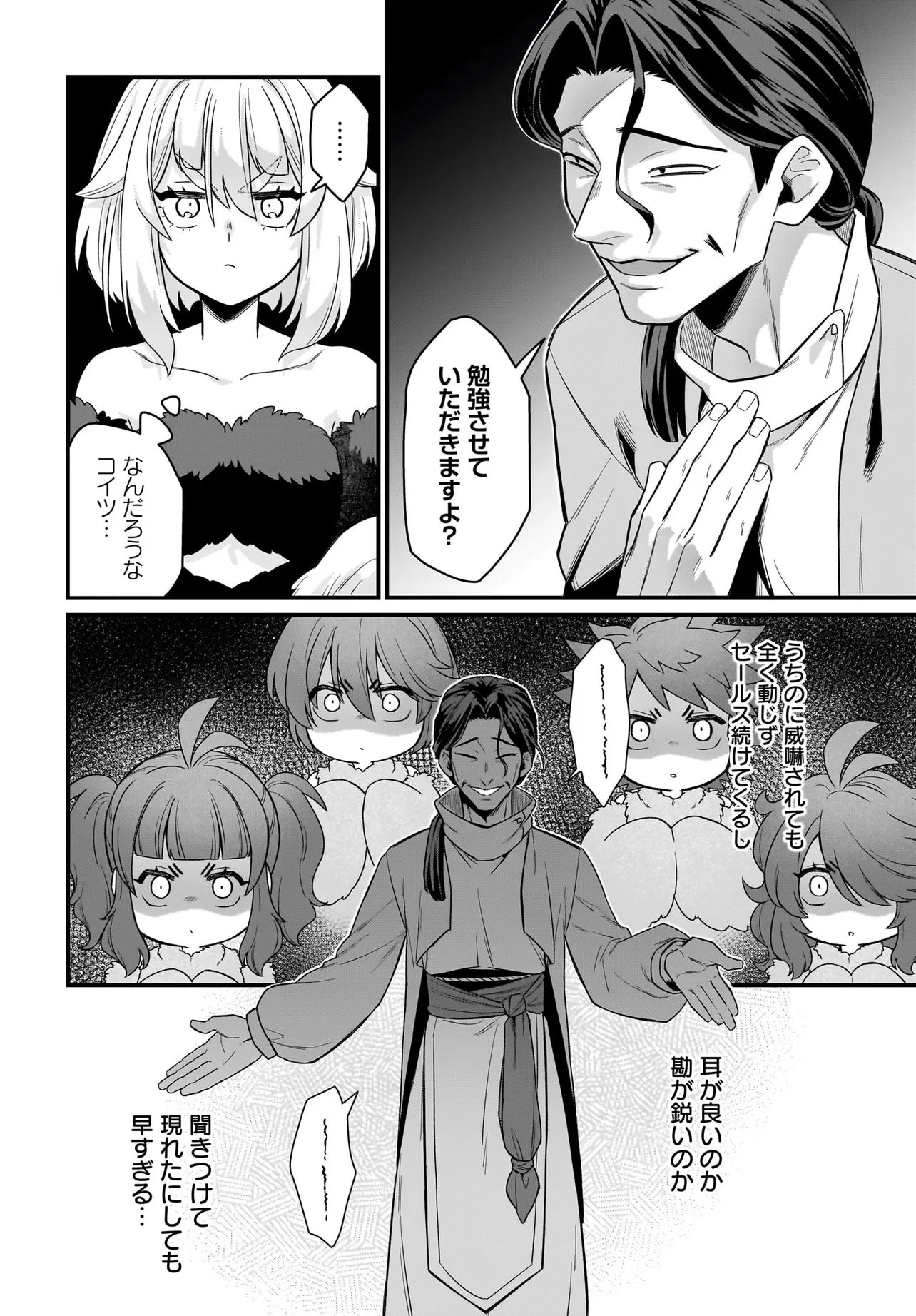 Dachou Juujin no Hachamecha Musou Ahokawaii Saikyou Shuzoku no Leader ni Narimashita - Chapter 8.1 - Page 6