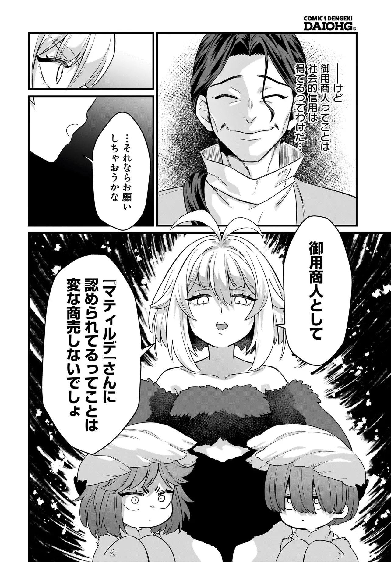 Dachou Juujin no Hachamecha Musou Ahokawaii Saikyou Shuzoku no Leader ni Narimashita - Chapter 8.1 - Page 8
