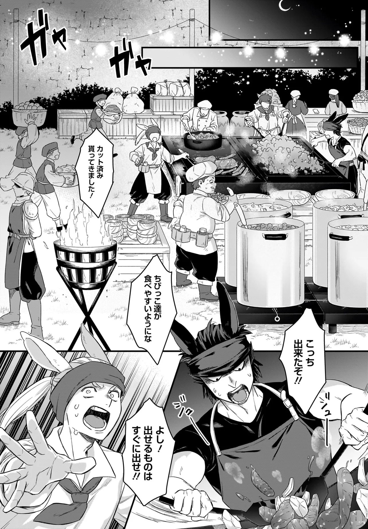 Dachou Juujin no Hachamecha Musou Ahokawaii Saikyou Shuzoku no Leader ni Narimashita - Chapter 8.2 - Page 1