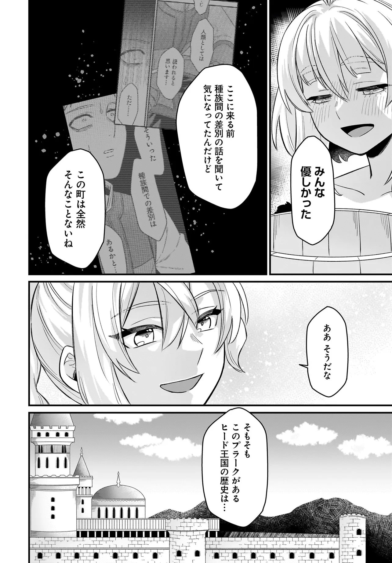 Dachou Juujin no Hachamecha Musou Ahokawaii Saikyou Shuzoku no Leader ni Narimashita - Chapter 8.2 - Page 12