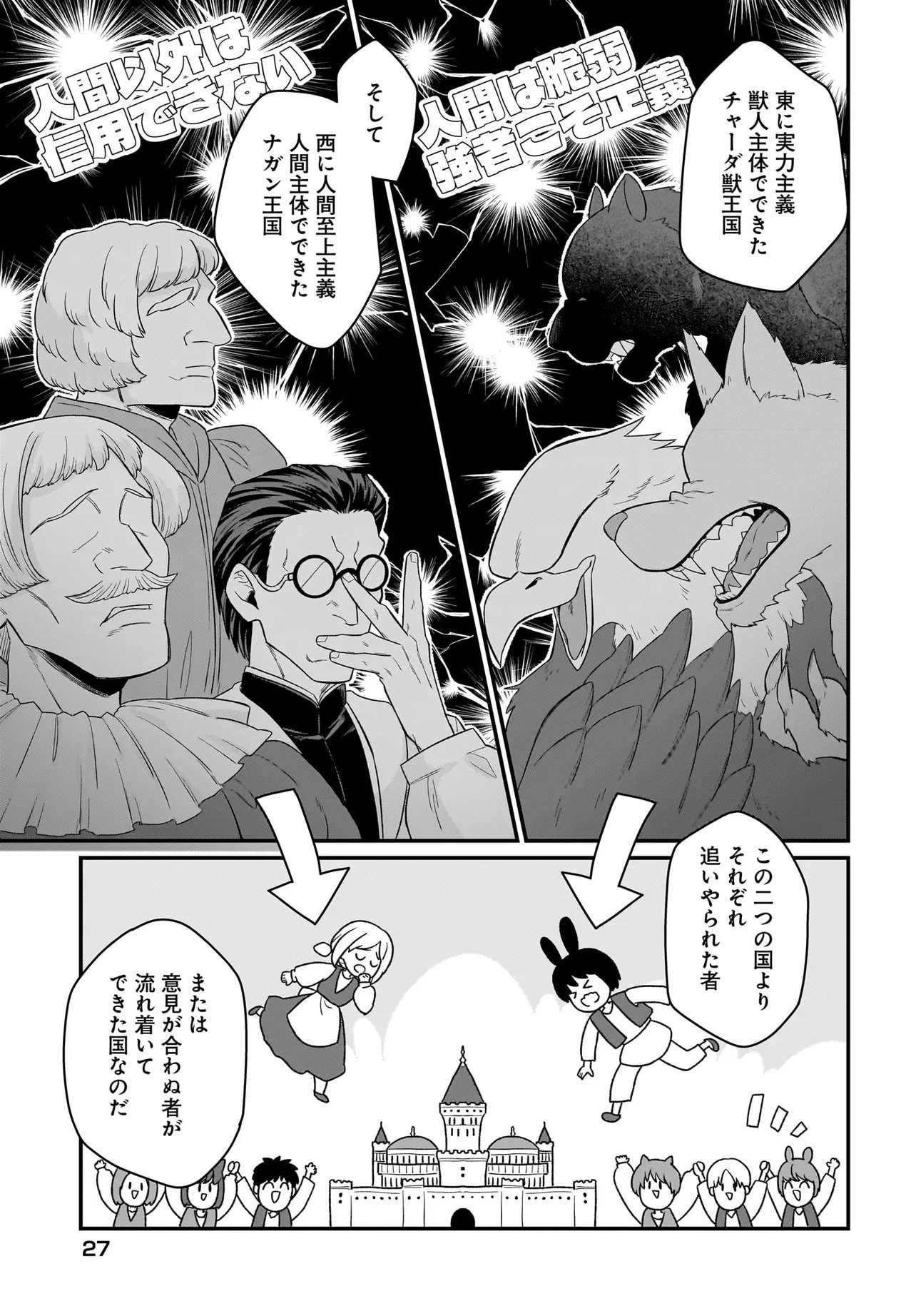 Dachou Juujin no Hachamecha Musou Ahokawaii Saikyou Shuzoku no Leader ni Narimashita - Chapter 8.2 - Page 13